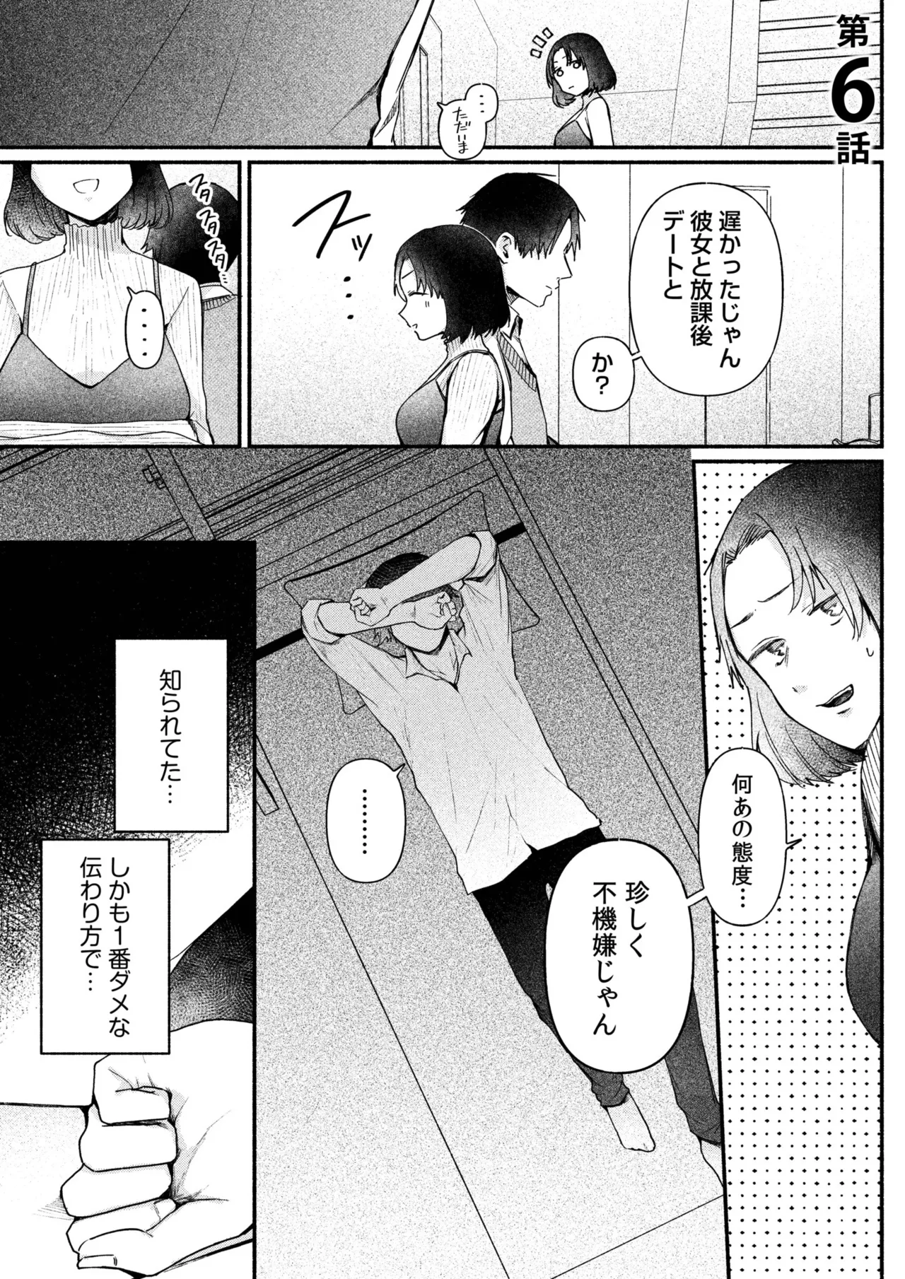 ろの席の無口な彼女に主導権もチ●コも握られた話 Page.123
