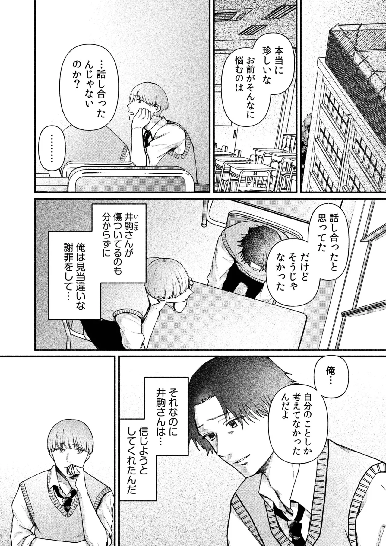 ろの席の無口な彼女に主導権もチ●コも握られた話 Page.124