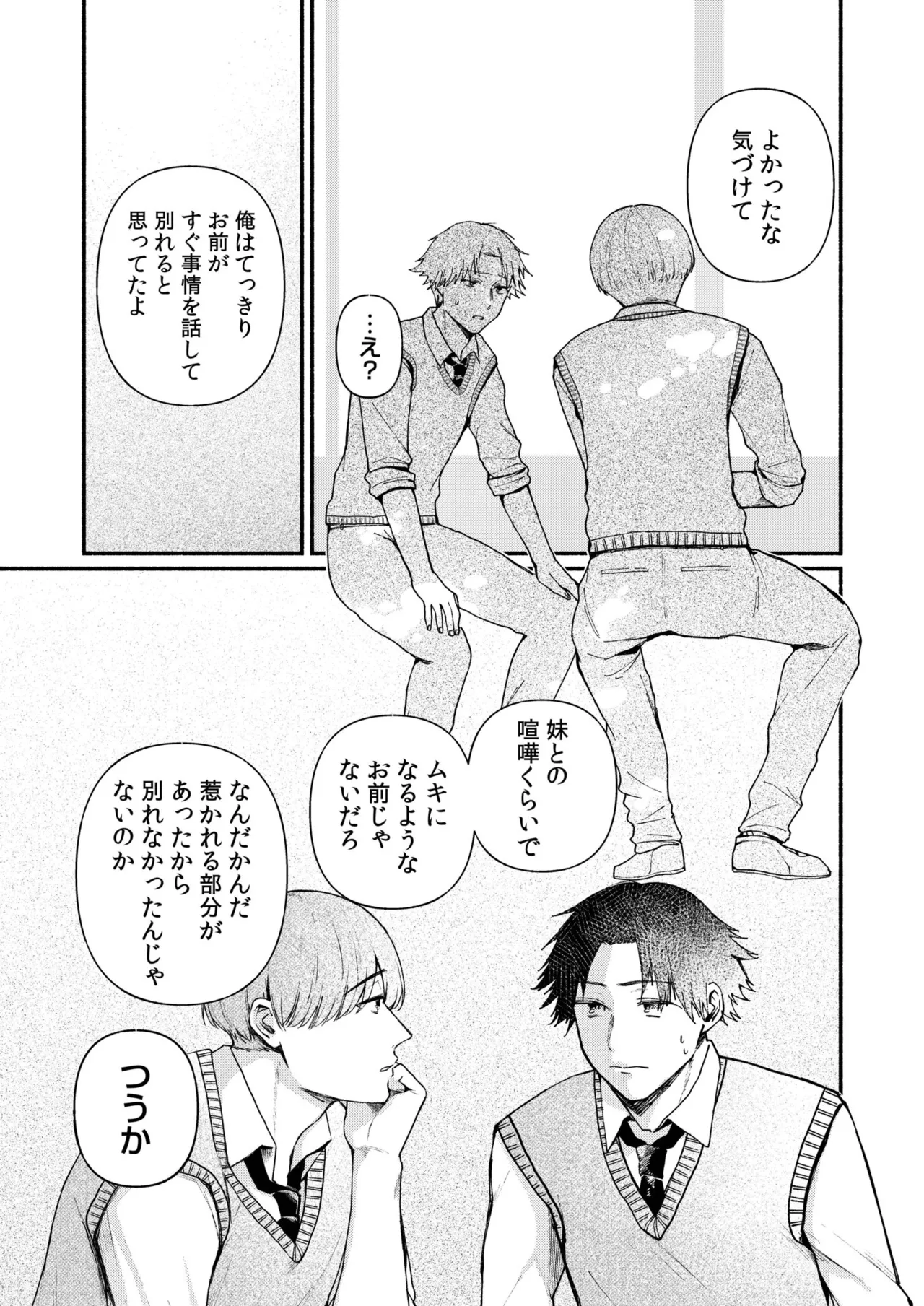 ろの席の無口な彼女に主導権もチ●コも握られた話 Page.125