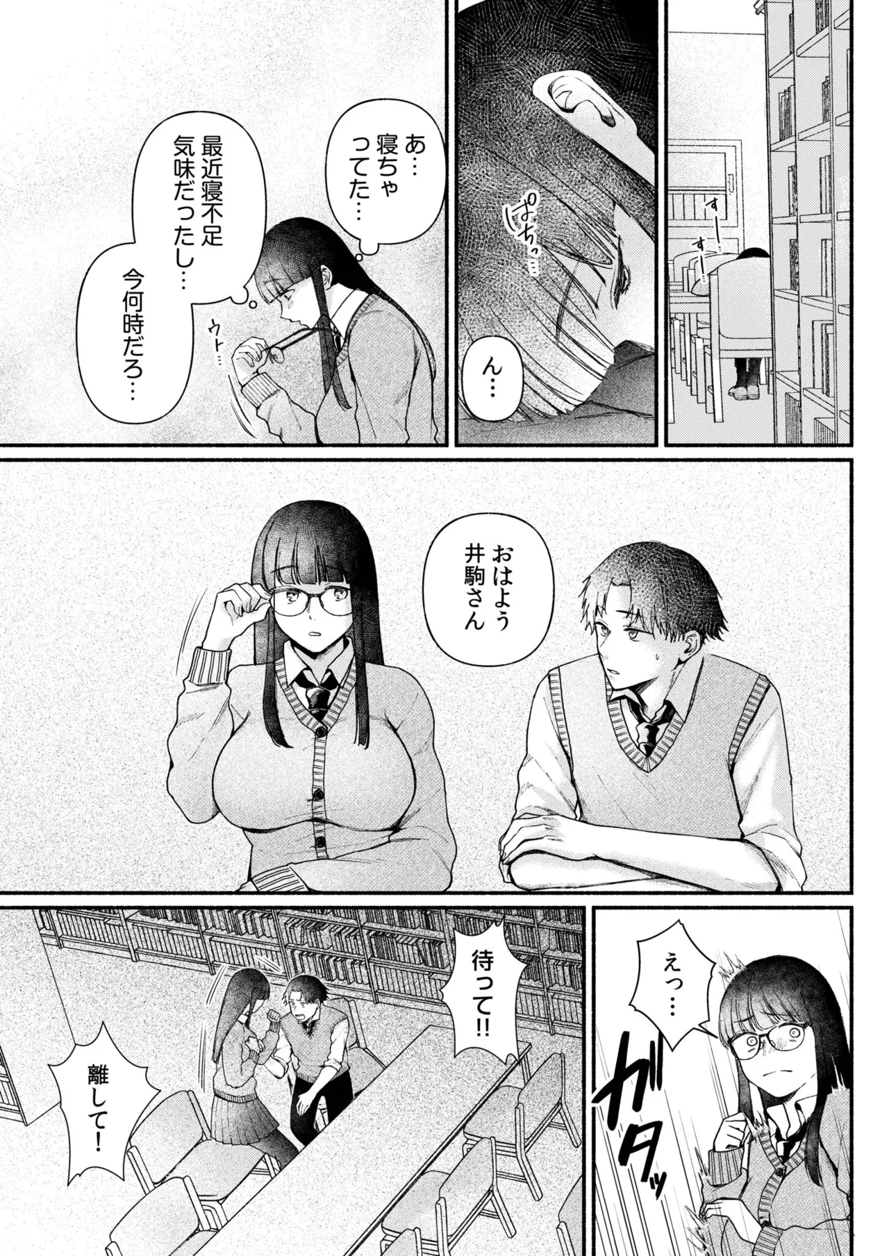 ろの席の無口な彼女に主導権もチ●コも握られた話 Page.127