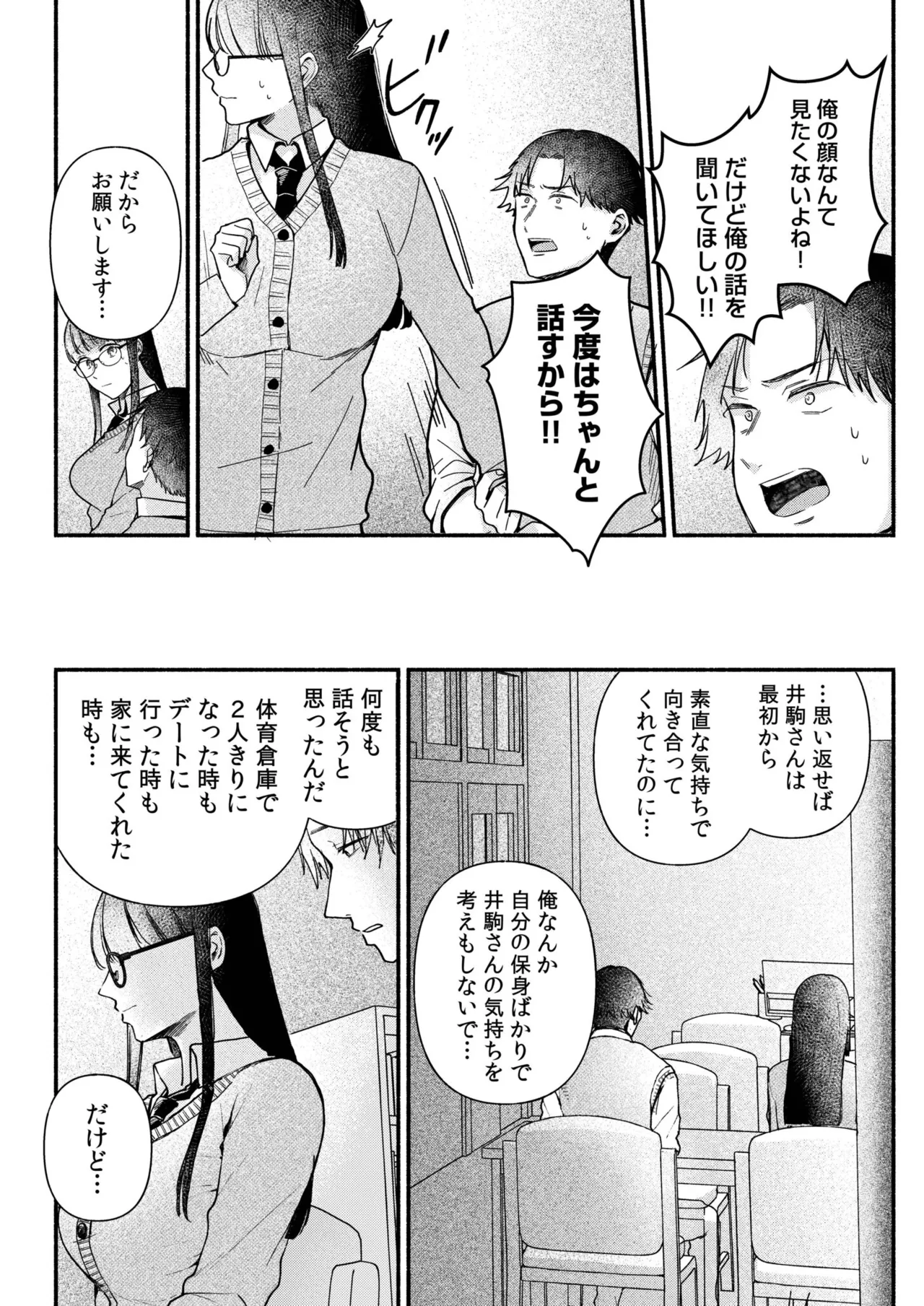 ろの席の無口な彼女に主導権もチ●コも握られた話 Page.128