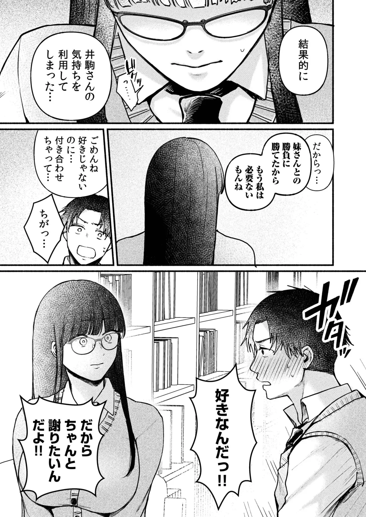 ろの席の無口な彼女に主導権もチ●コも握られた話 Page.129