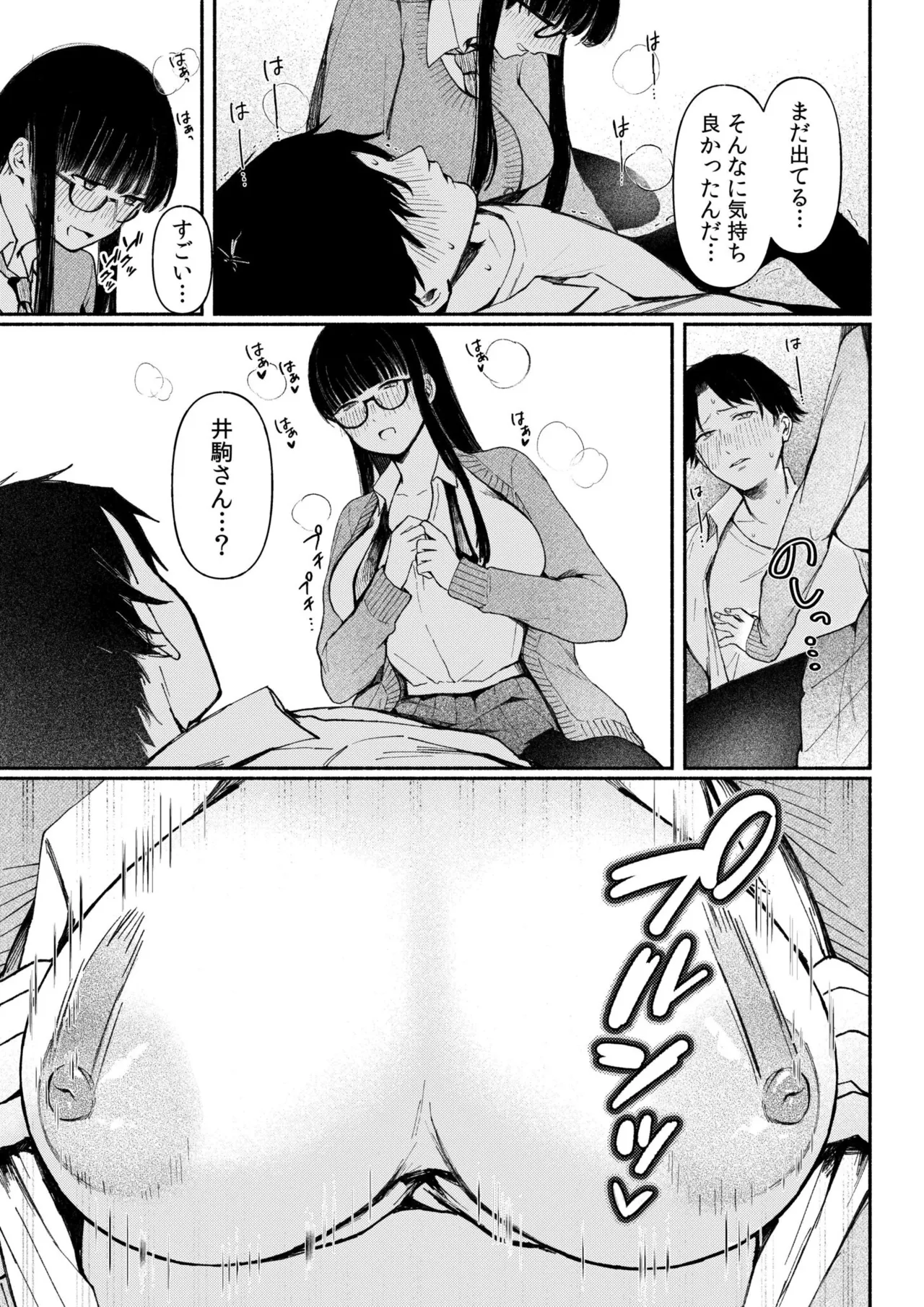 ろの席の無口な彼女に主導権もチ●コも握られた話 Page.13