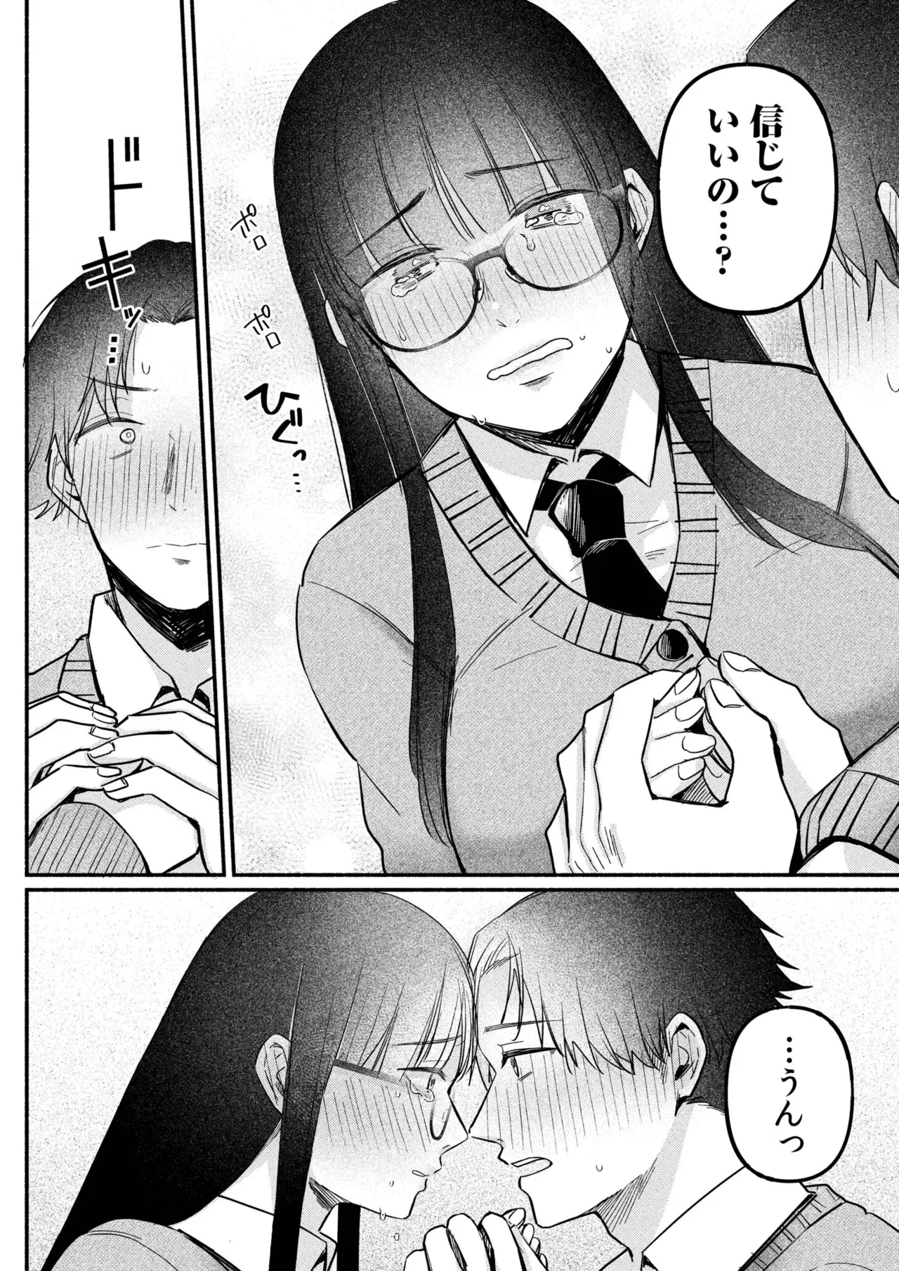 ろの席の無口な彼女に主導権もチ●コも握られた話 Page.132