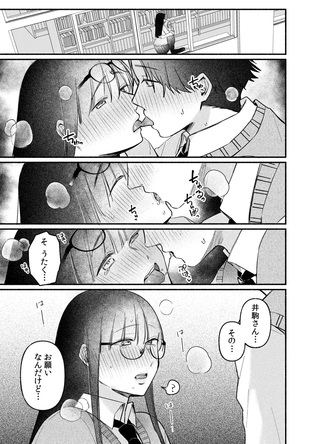 ろの席の無口な彼女に主導権もチ●コも握られた話 Page.133