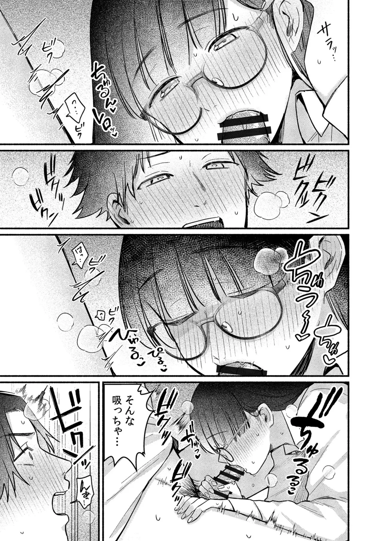 ろの席の無口な彼女に主導権もチ●コも握られた話 Page.137