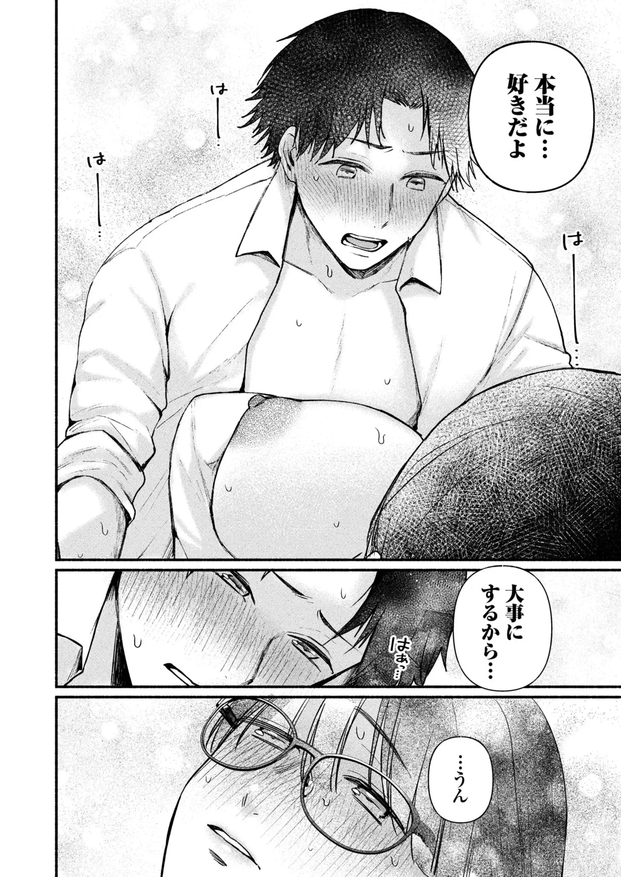 ろの席の無口な彼女に主導権もチ●コも握られた話 Page.140