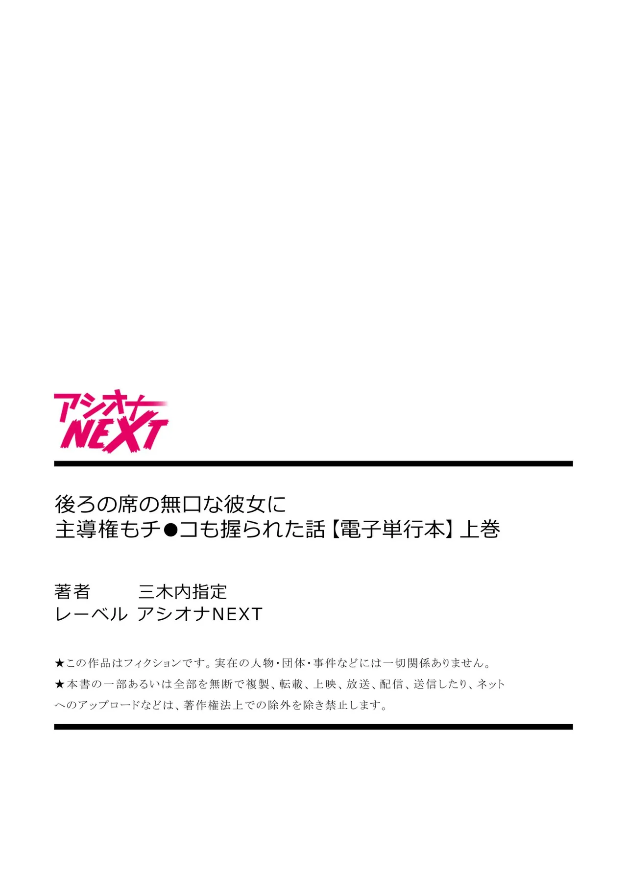 ろの席の無口な彼女に主導権もチ●コも握られた話 Page.148