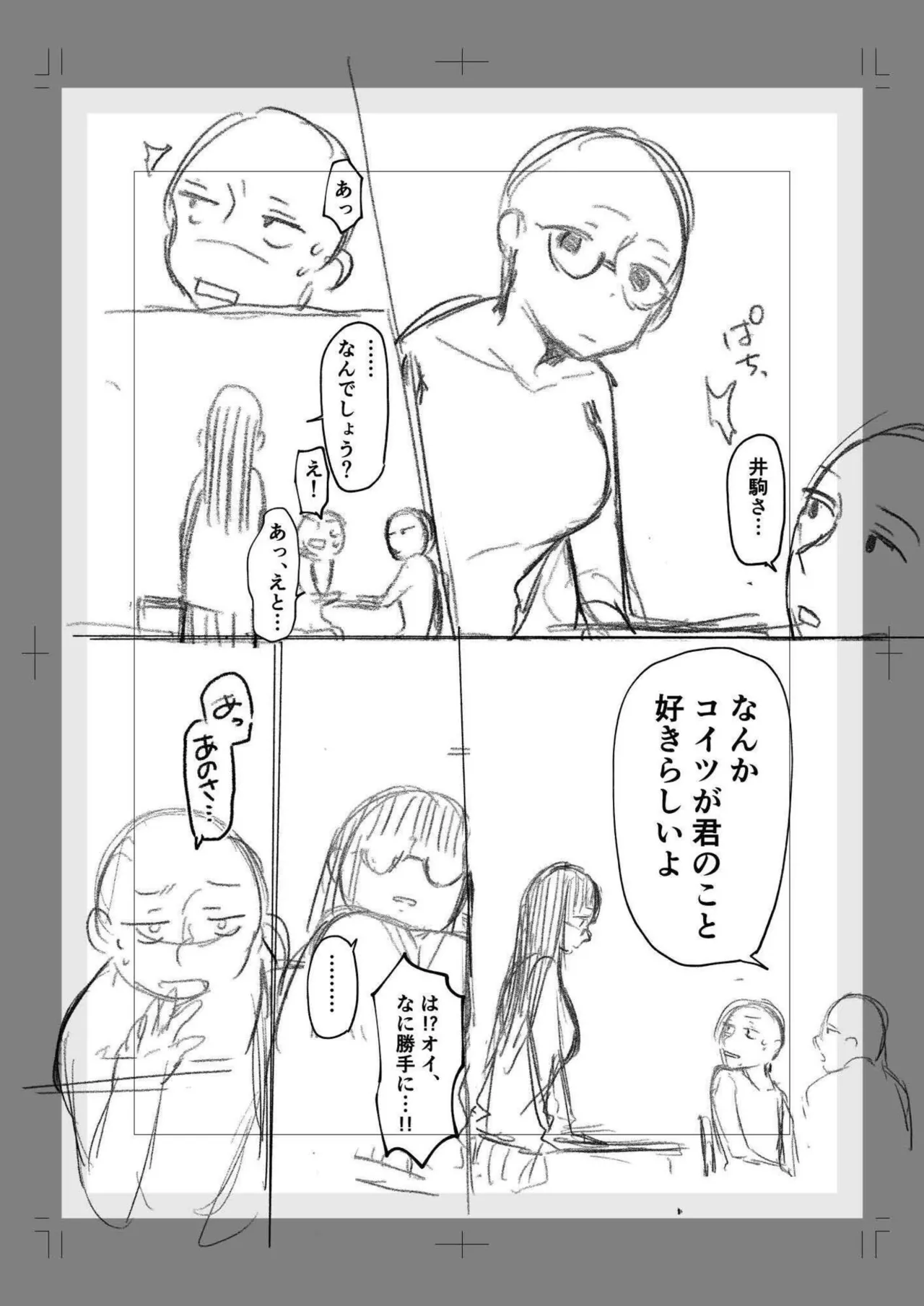 ろの席の無口な彼女に主導権もチ●コも握られた話 Page.158