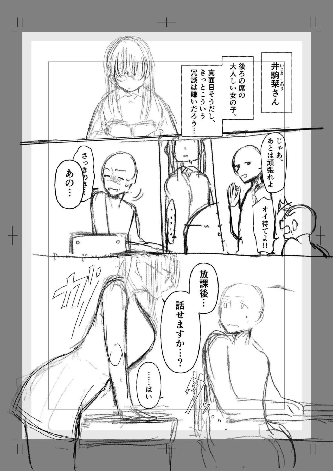 ろの席の無口な彼女に主導権もチ●コも握られた話 Page.159