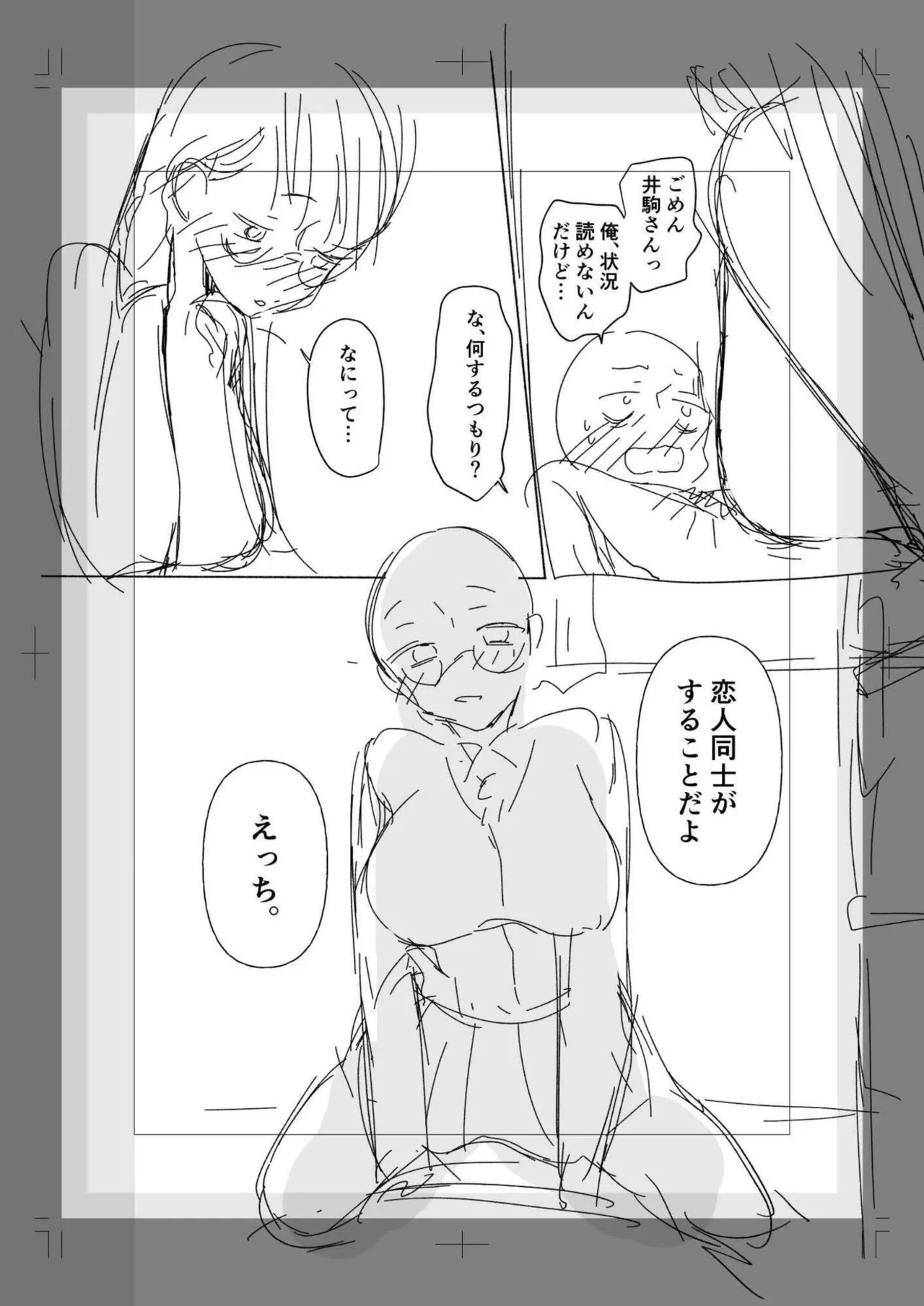 ろの席の無口な彼女に主導権もチ●コも握られた話 Page.163
