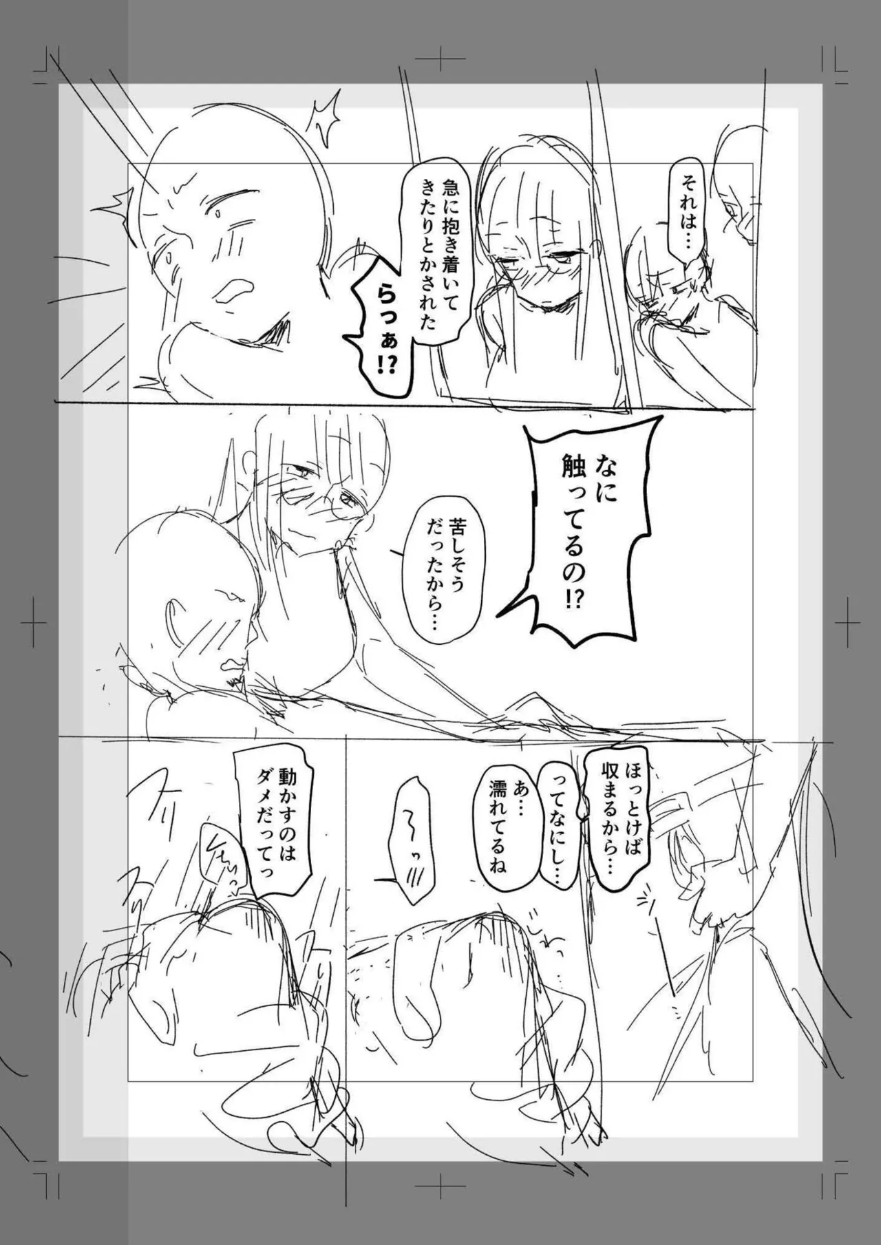 ろの席の無口な彼女に主導権もチ●コも握られた話 Page.165