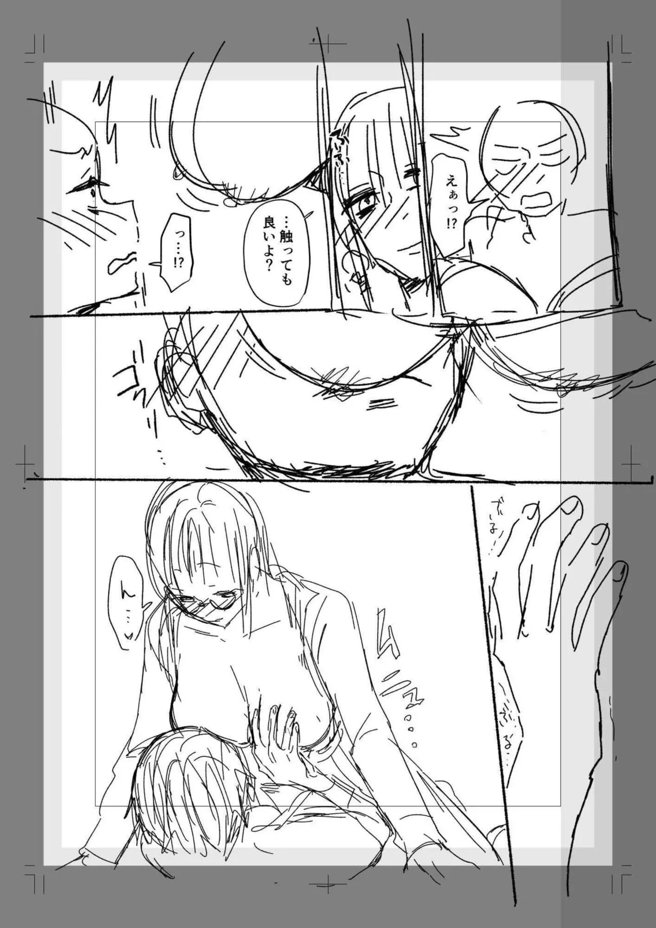 ろの席の無口な彼女に主導権もチ●コも握られた話 Page.168