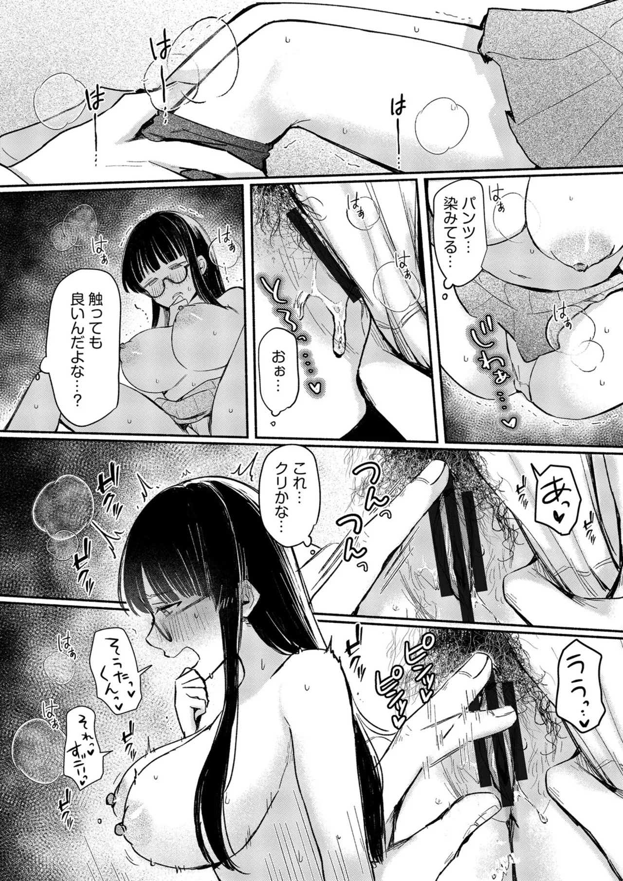 ろの席の無口な彼女に主導権もチ●コも握られた話 Page.18