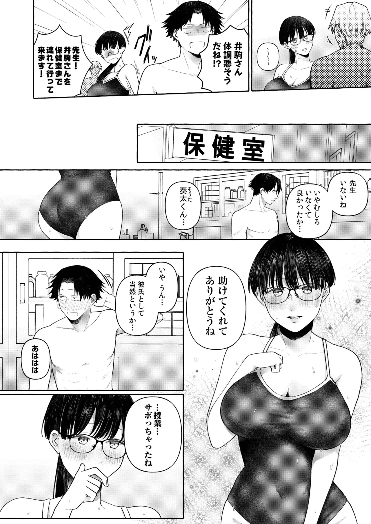 ろの席の無口な彼女に主導権もチ●コも握られた話 Page.188