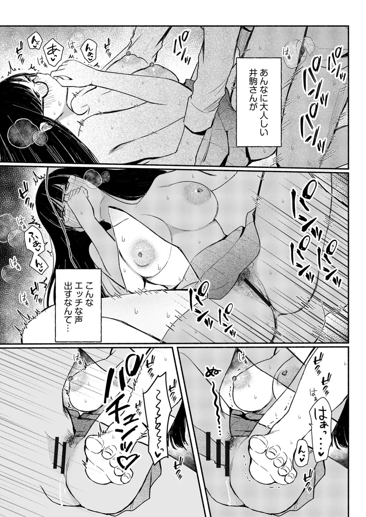 ろの席の無口な彼女に主導権もチ●コも握られた話 Page.22