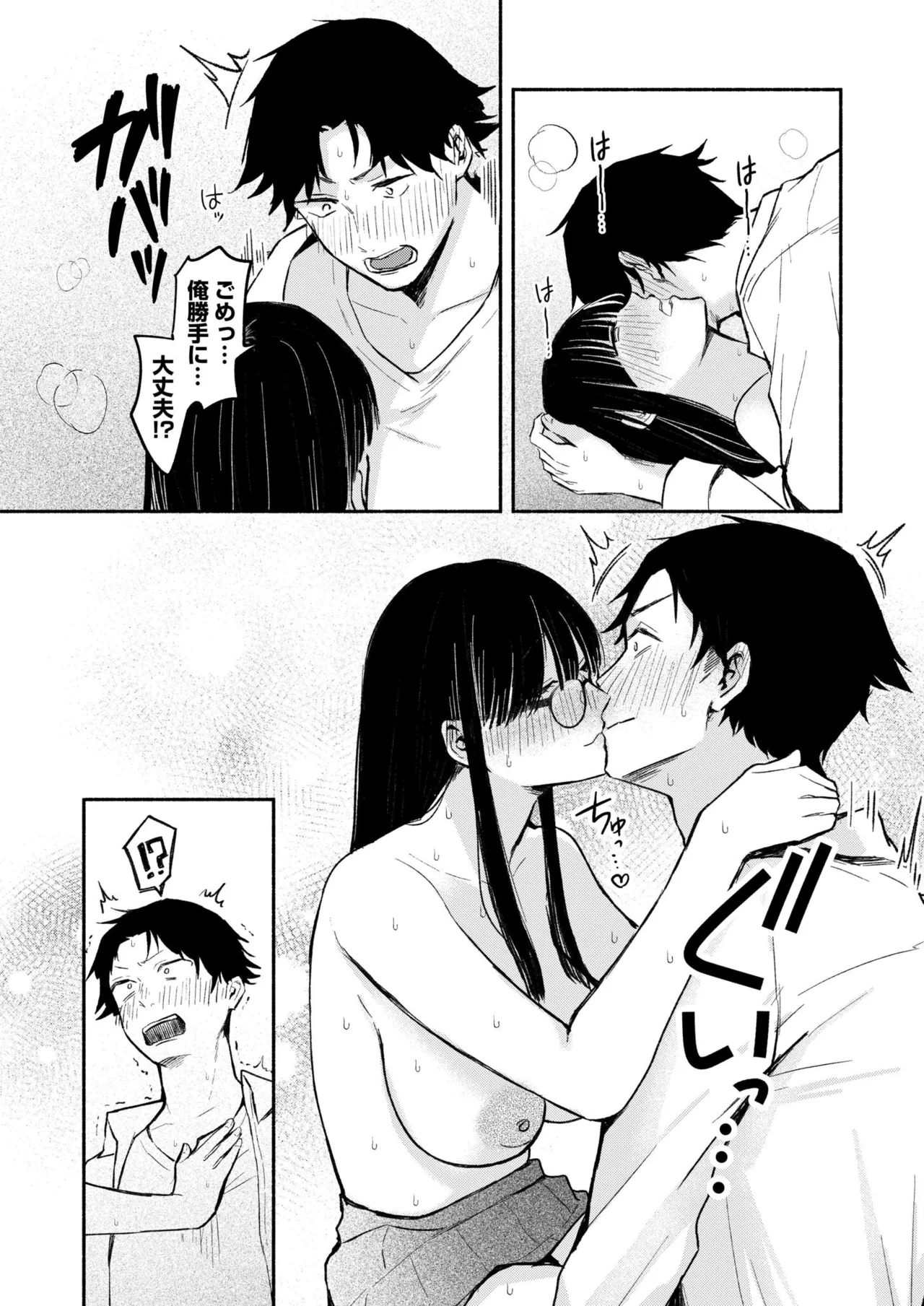 ろの席の無口な彼女に主導権もチ●コも握られた話 Page.25