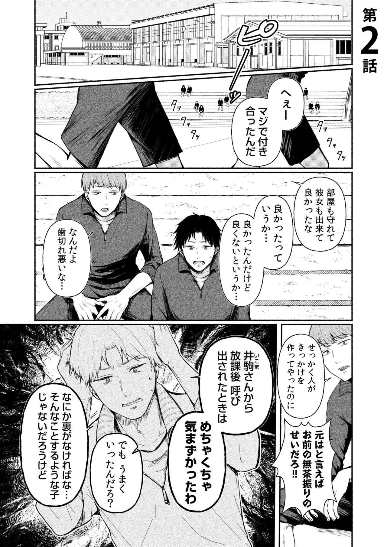 ろの席の無口な彼女に主導権もチ●コも握られた話 Page.27