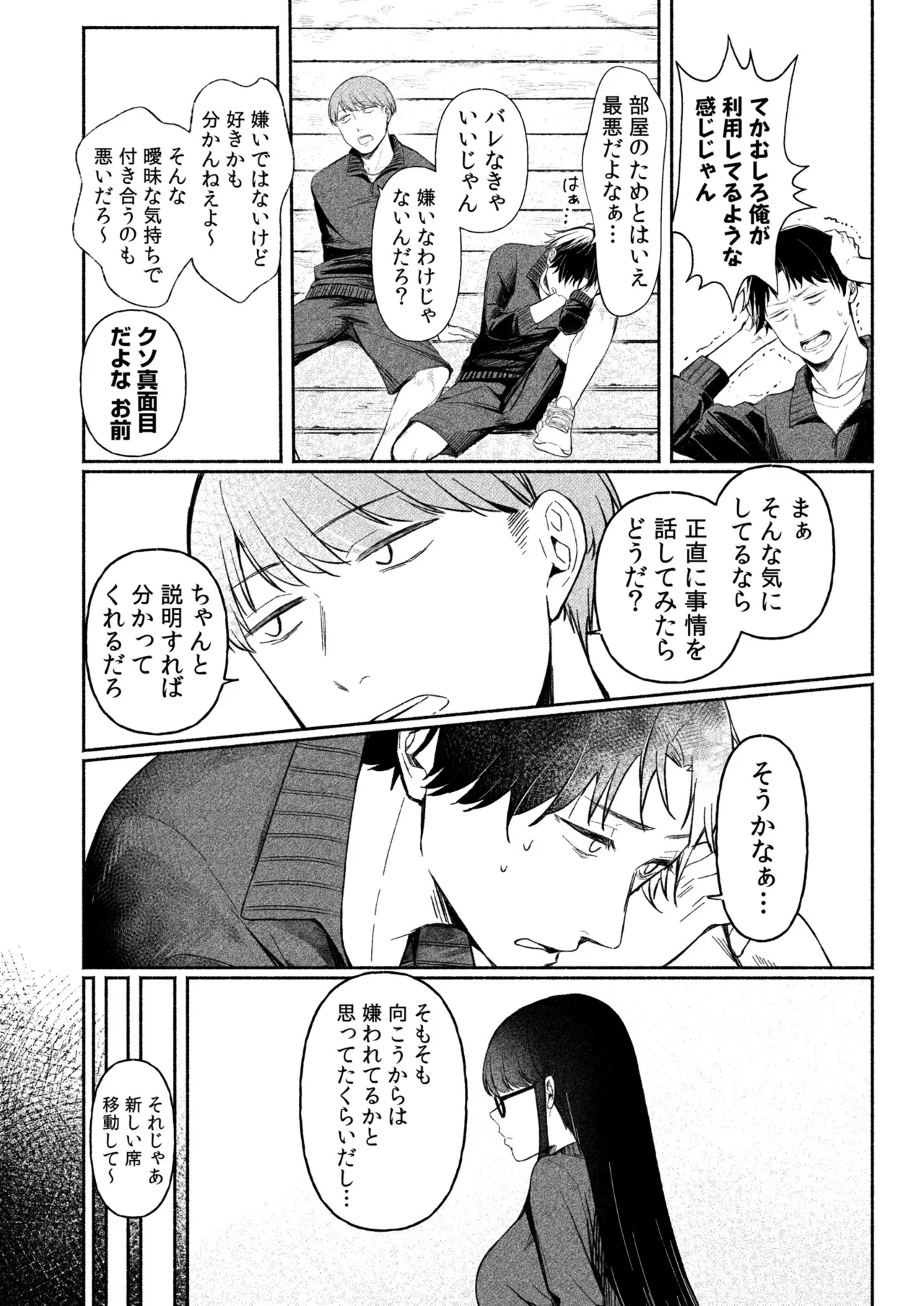 ろの席の無口な彼女に主導権もチ●コも握られた話 Page.28