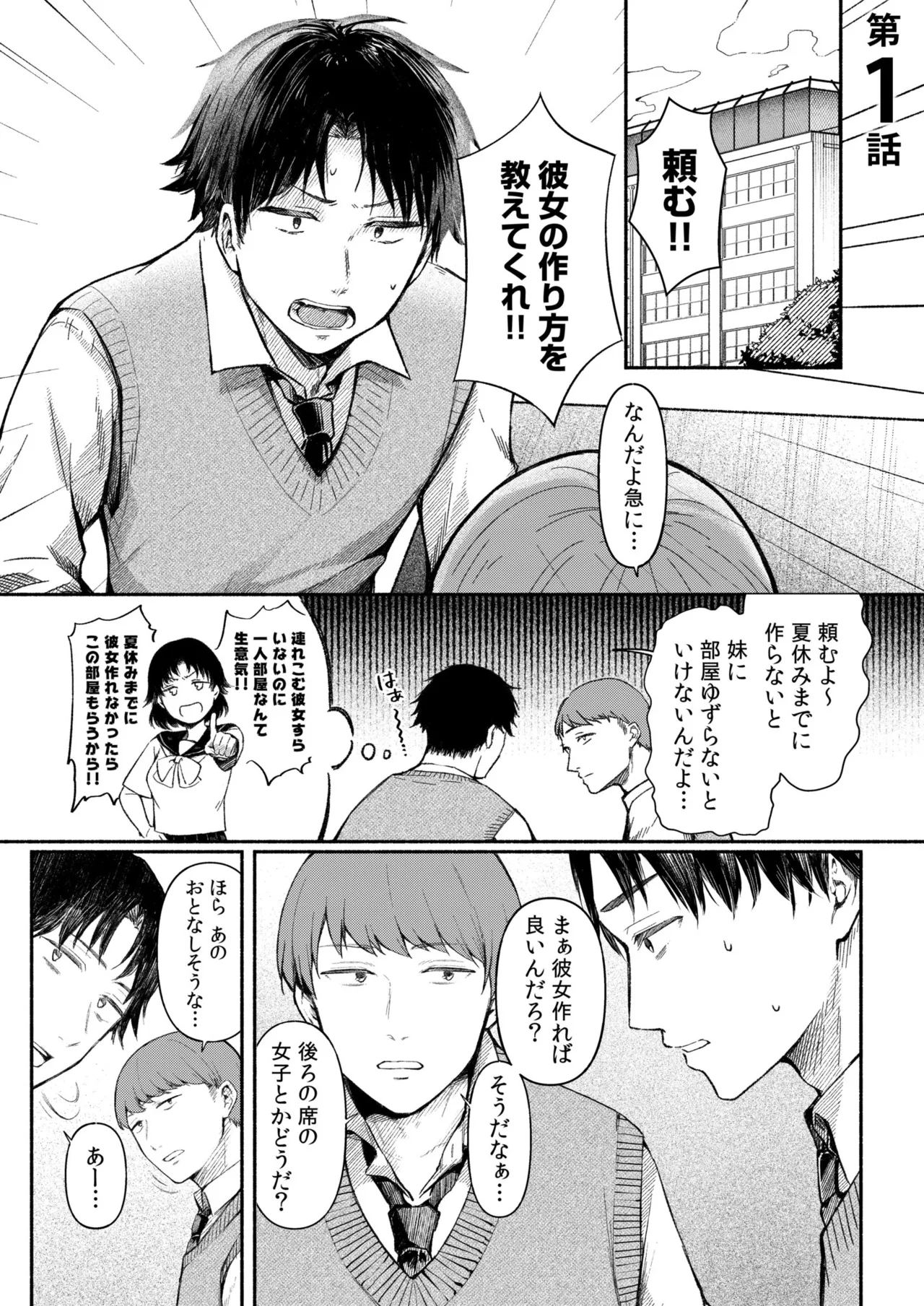 ろの席の無口な彼女に主導権もチ●コも握られた話 Page.3