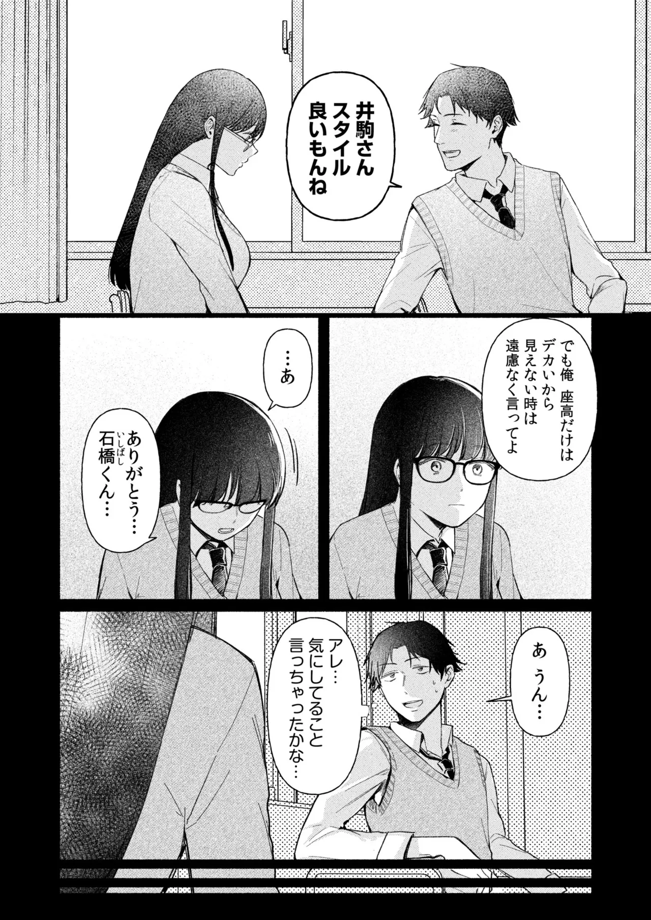 ろの席の無口な彼女に主導権もチ●コも握られた話 Page.30