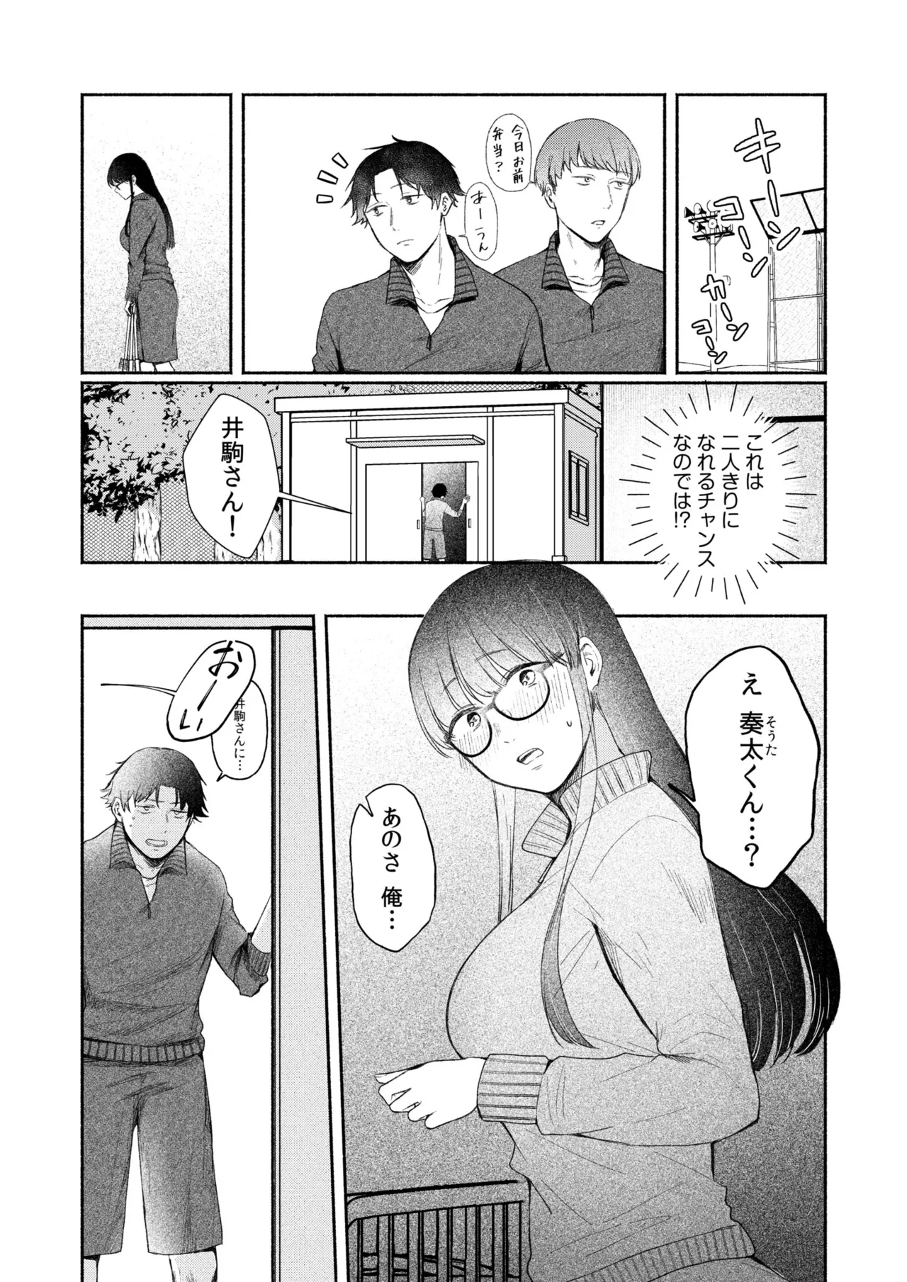 ろの席の無口な彼女に主導権もチ●コも握られた話 Page.32