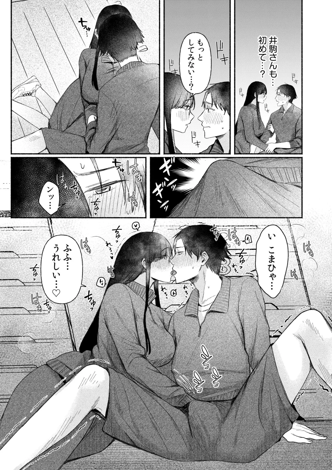 ろの席の無口な彼女に主導権もチ●コも握られた話 Page.37