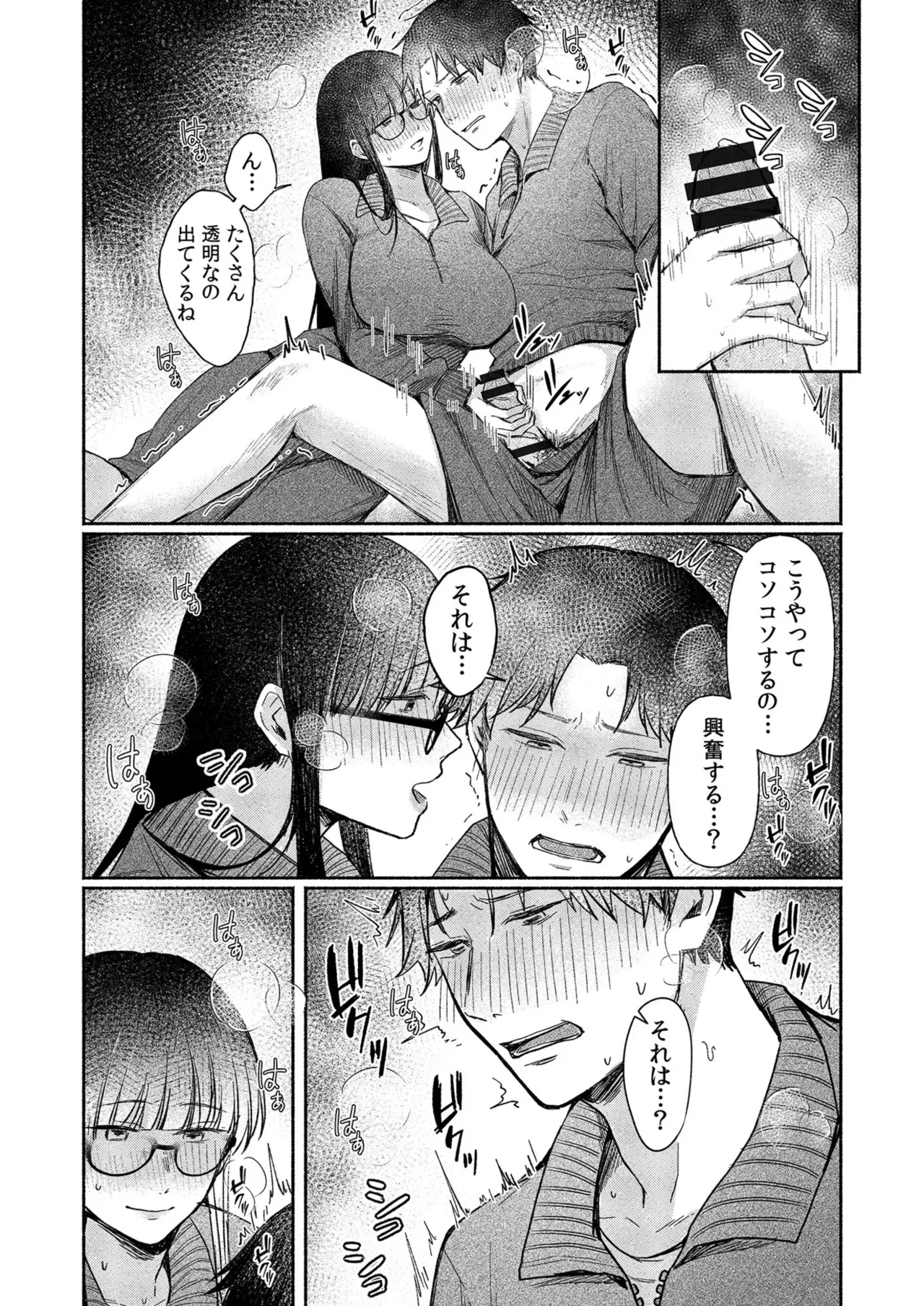 ろの席の無口な彼女に主導権もチ●コも握られた話 Page.38