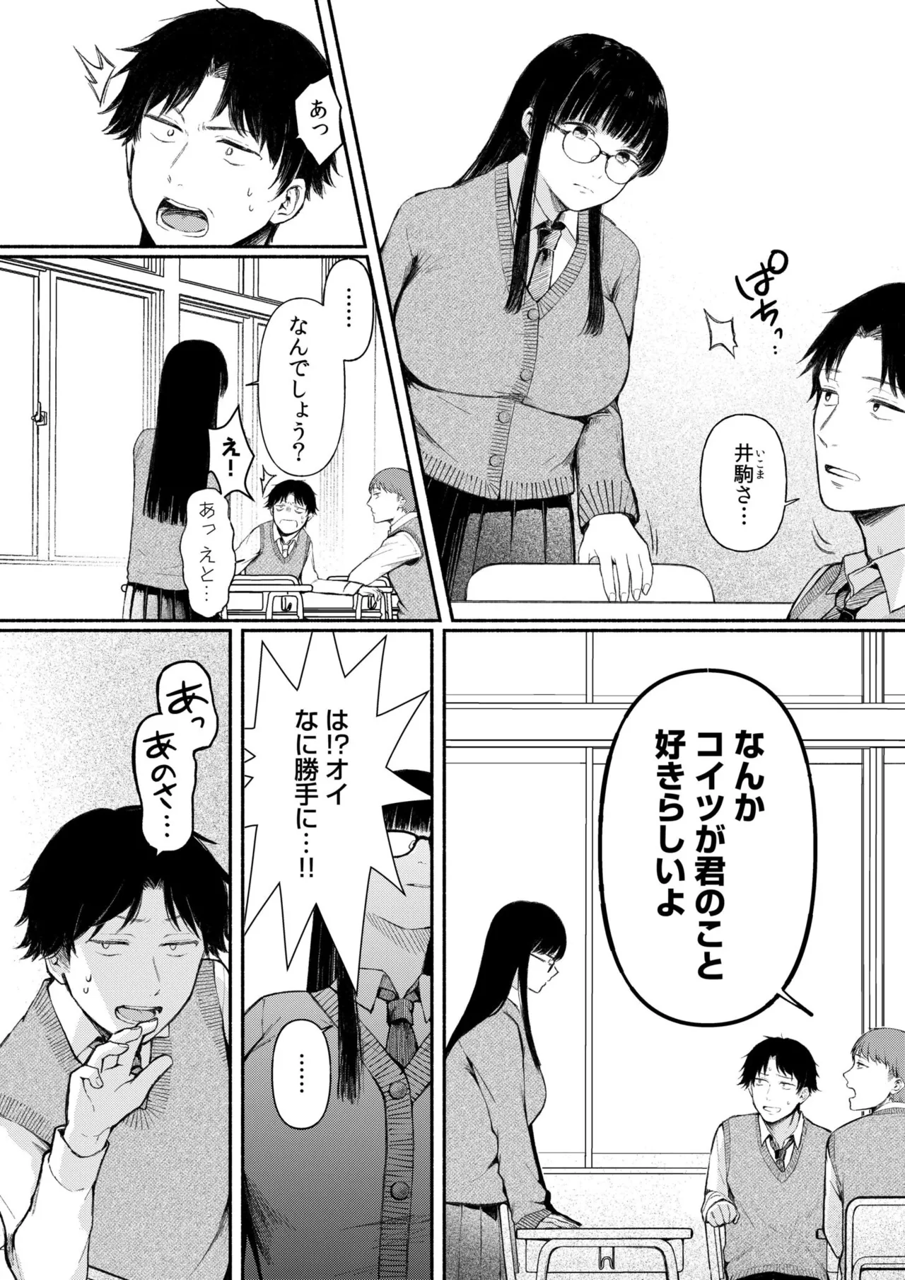 ろの席の無口な彼女に主導権もチ●コも握られた話 Page.4