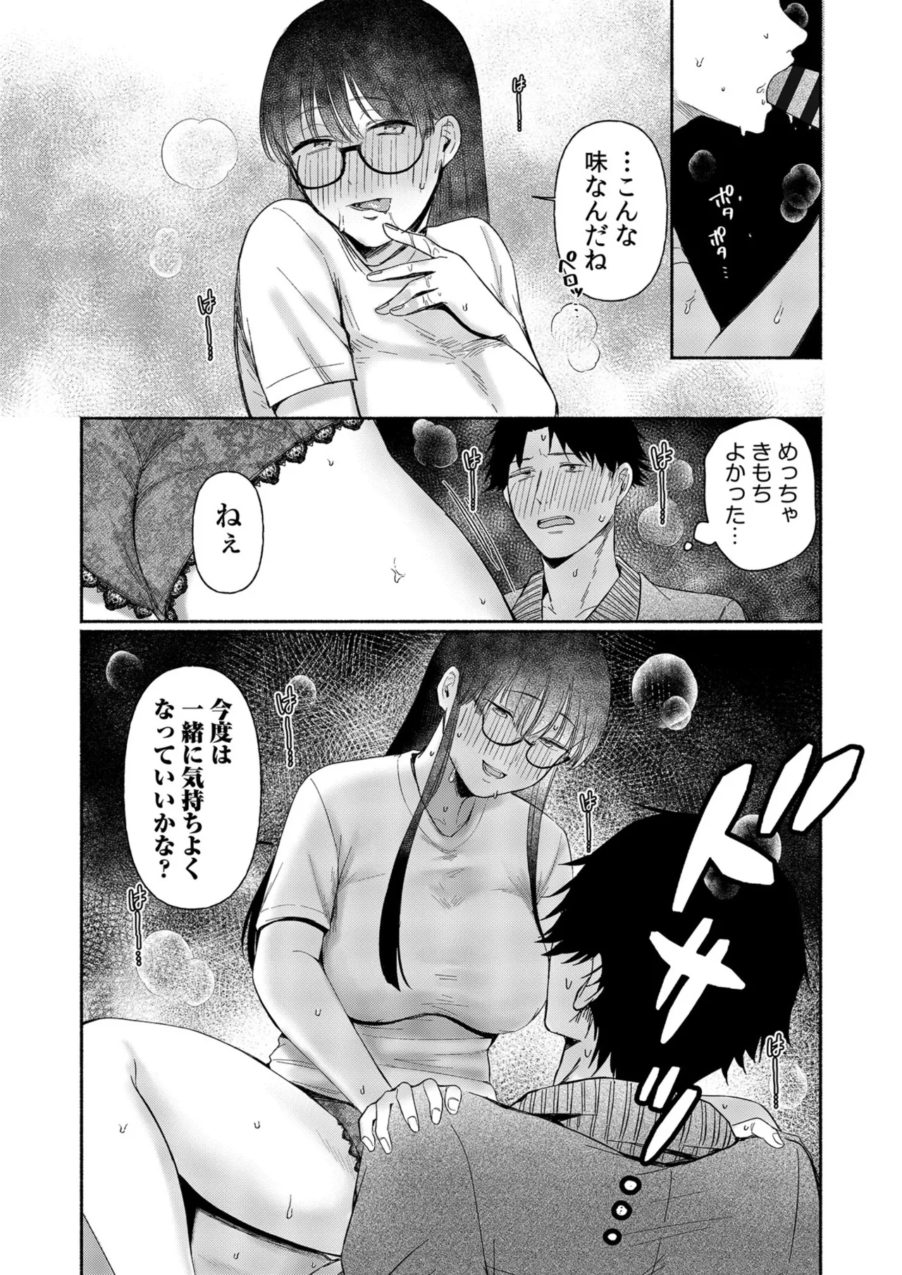 ろの席の無口な彼女に主導権もチ●コも握られた話 Page.43