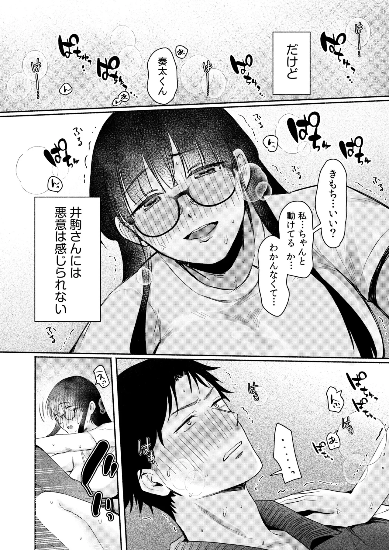 ろの席の無口な彼女に主導権もチ●コも握られた話 Page.47