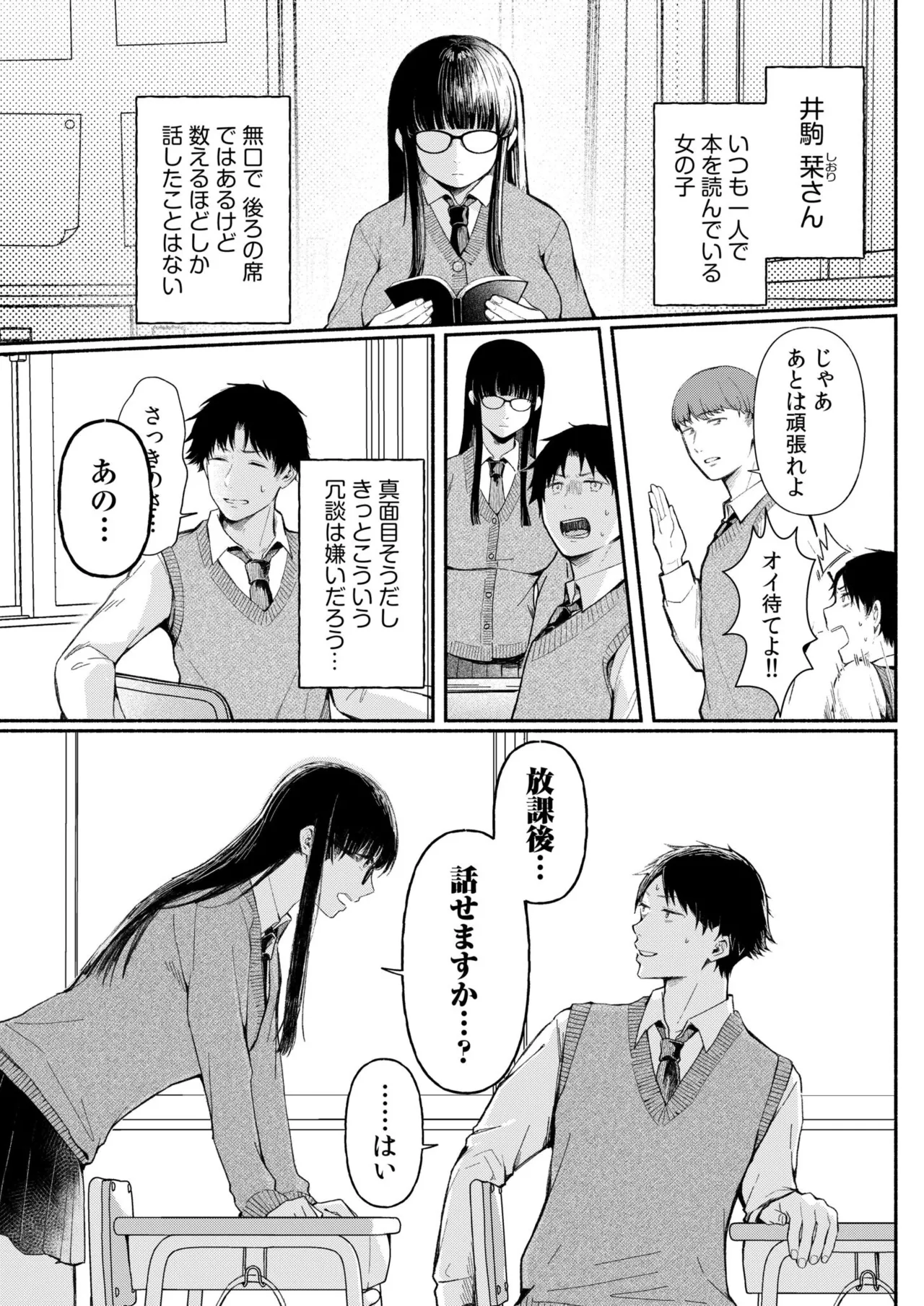 ろの席の無口な彼女に主導権もチ●コも握られた話 Page.5