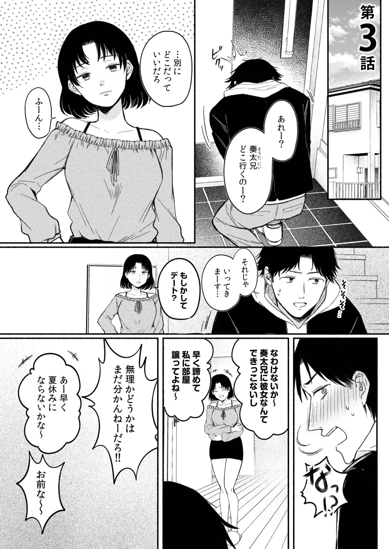 ろの席の無口な彼女に主導権もチ●コも握られた話 Page.51