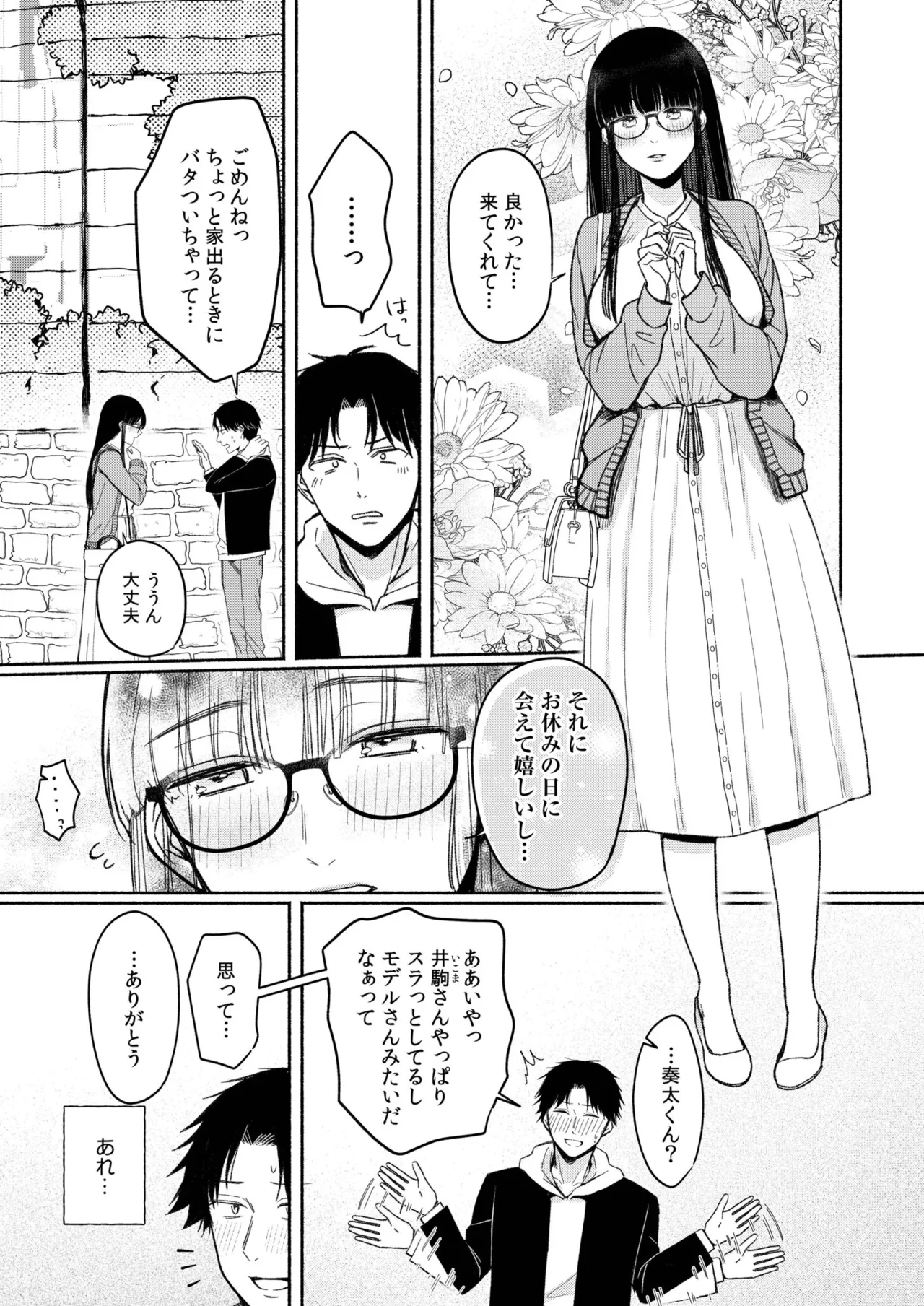 ろの席の無口な彼女に主導権もチ●コも握られた話 Page.53