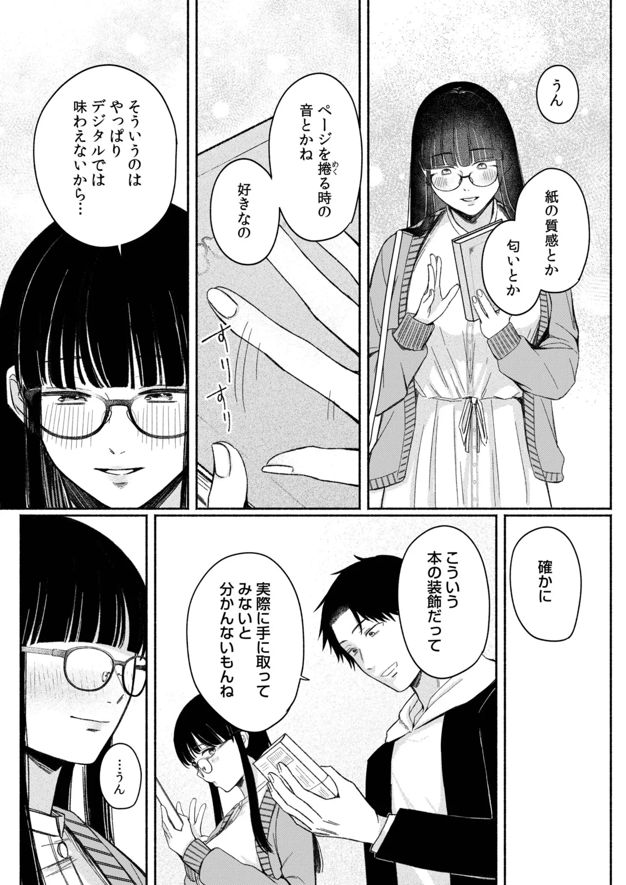 ろの席の無口な彼女に主導権もチ●コも握られた話 Page.56