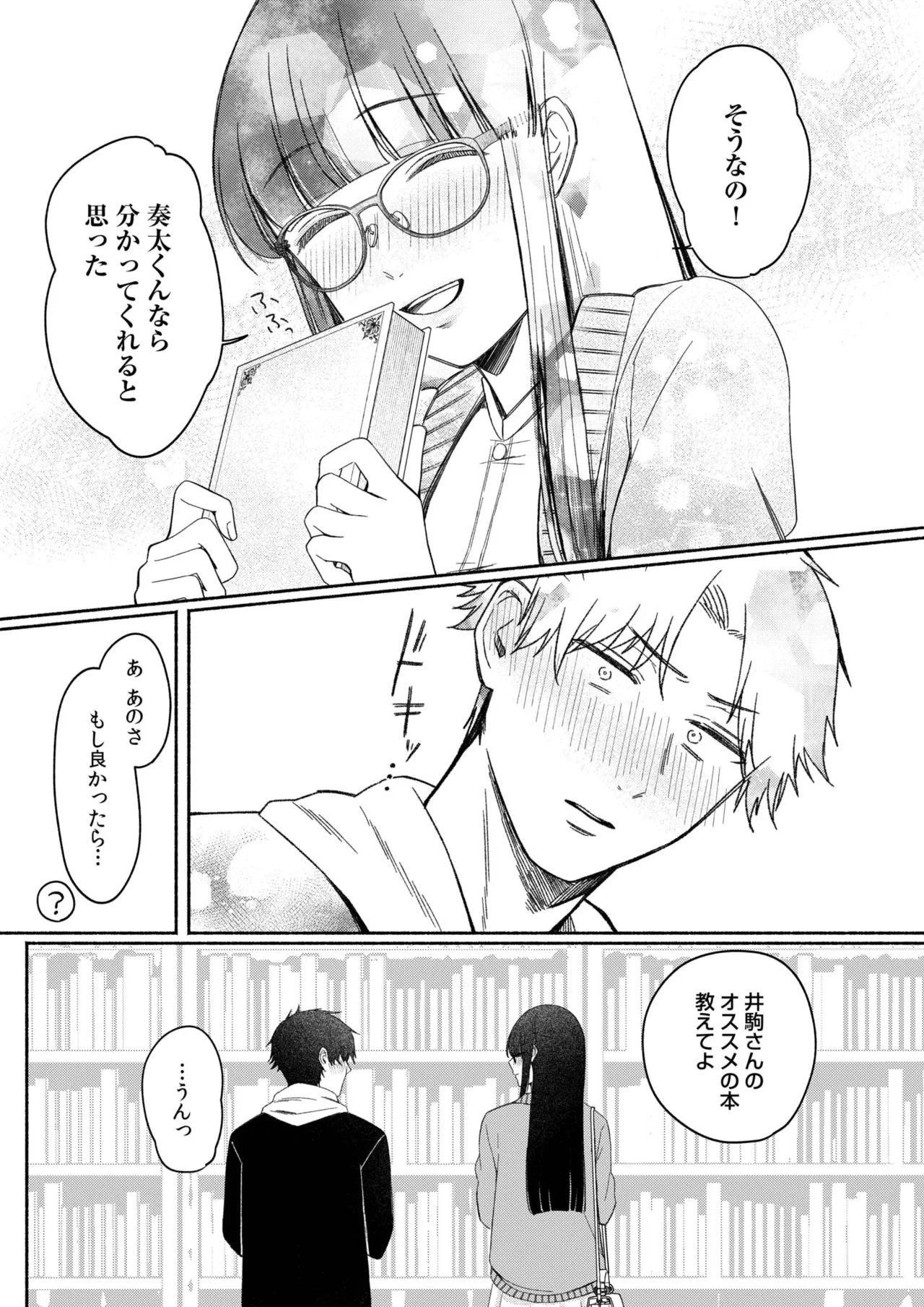 ろの席の無口な彼女に主導権もチ●コも握られた話 Page.57