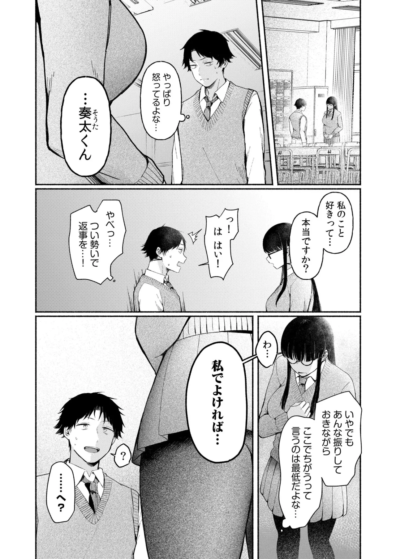ろの席の無口な彼女に主導権もチ●コも握られた話 Page.6