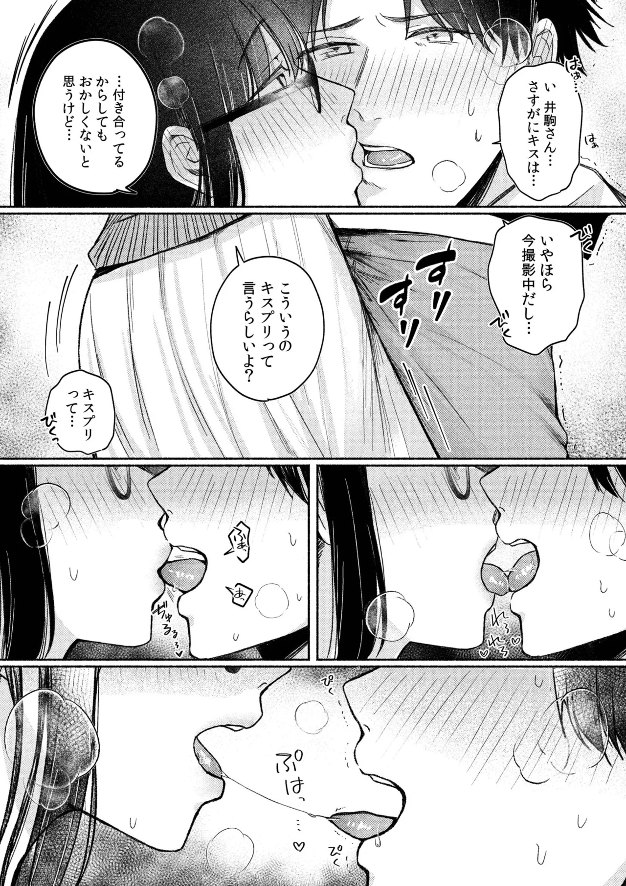 ろの席の無口な彼女に主導権もチ●コも握られた話 Page.61