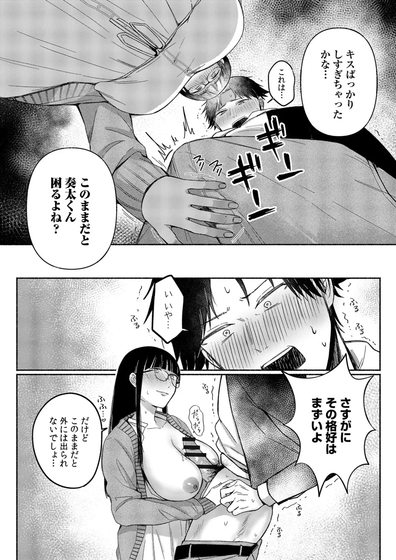 ろの席の無口な彼女に主導権もチ●コも握られた話 Page.62