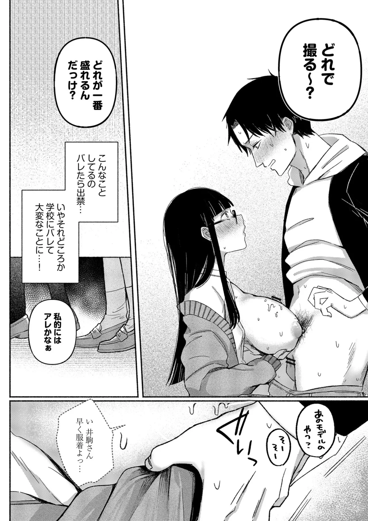ろの席の無口な彼女に主導権もチ●コも握られた話 Page.64