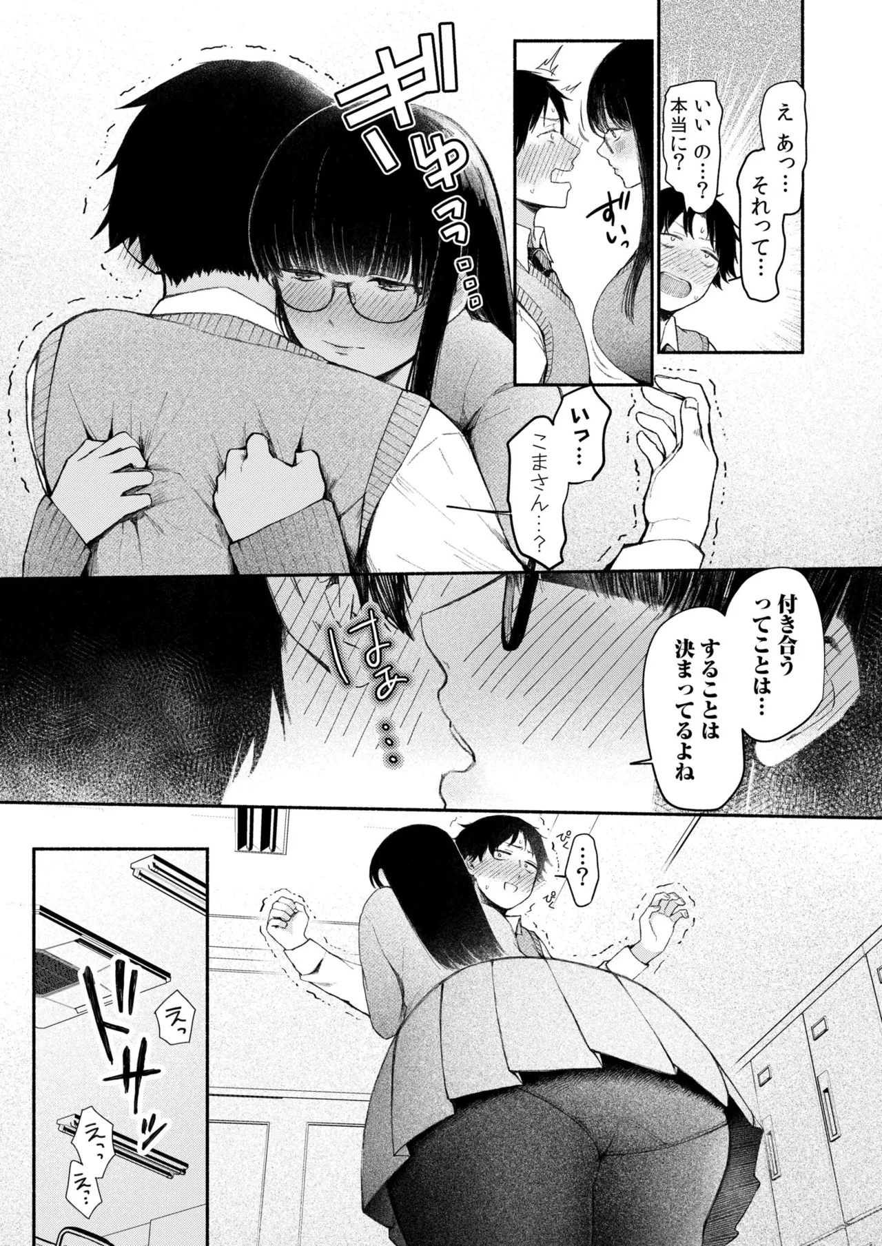 ろの席の無口な彼女に主導権もチ●コも握られた話 Page.7