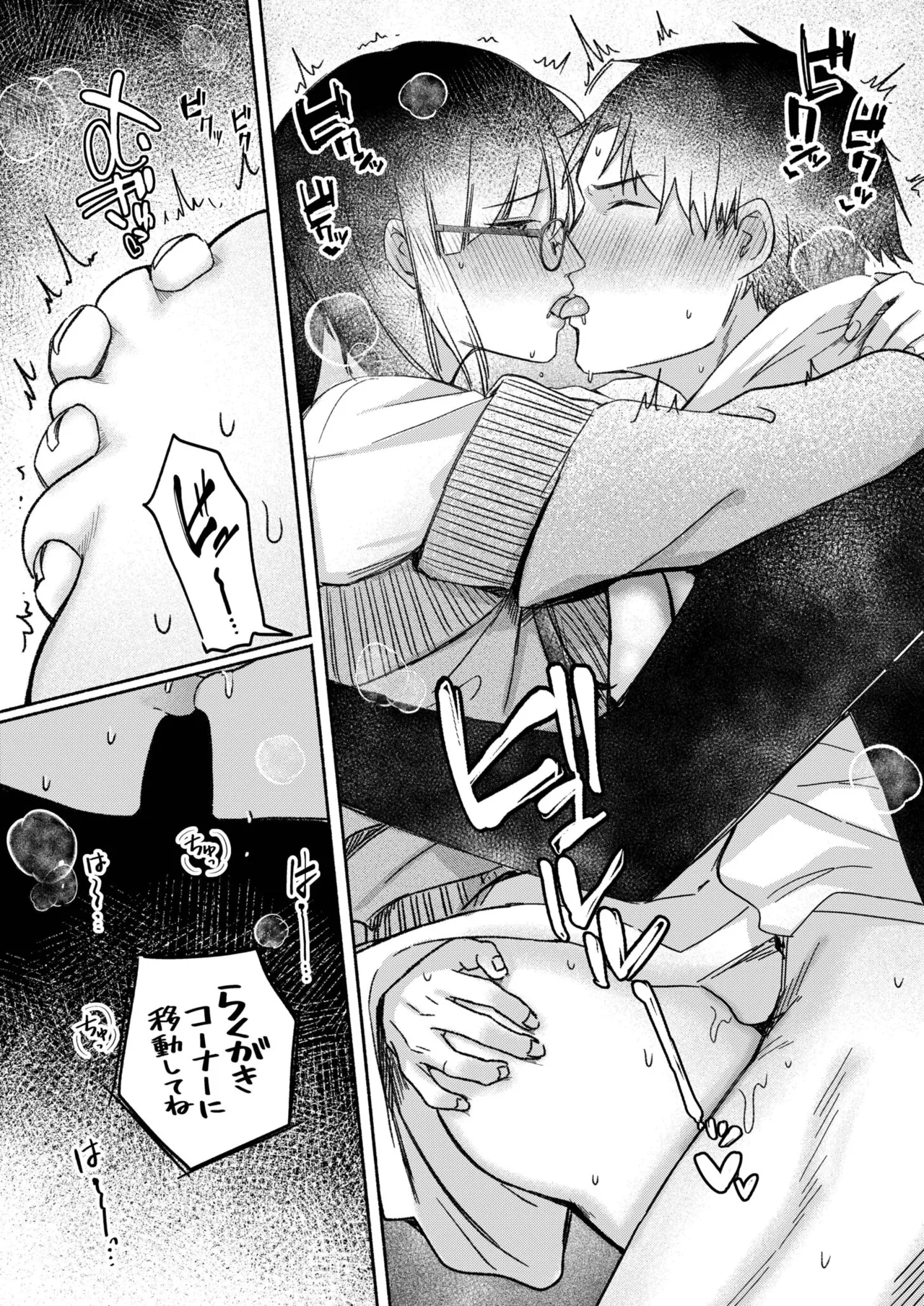 ろの席の無口な彼女に主導権もチ●コも握られた話 Page.72