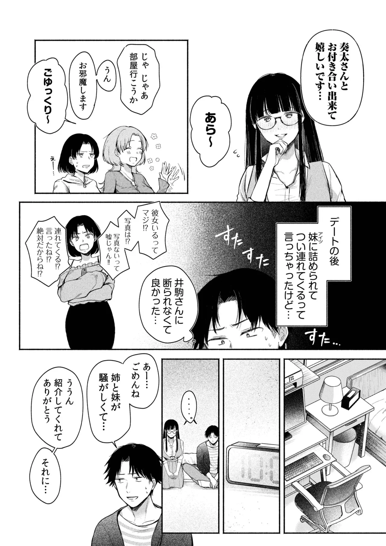ろの席の無口な彼女に主導権もチ●コも握られた話 Page.76