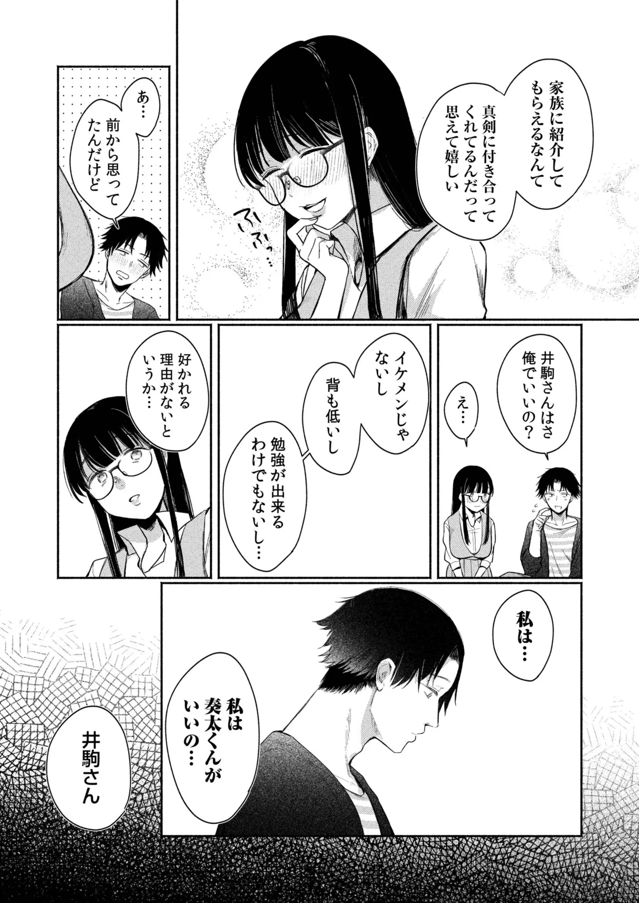 ろの席の無口な彼女に主導権もチ●コも握られた話 Page.77