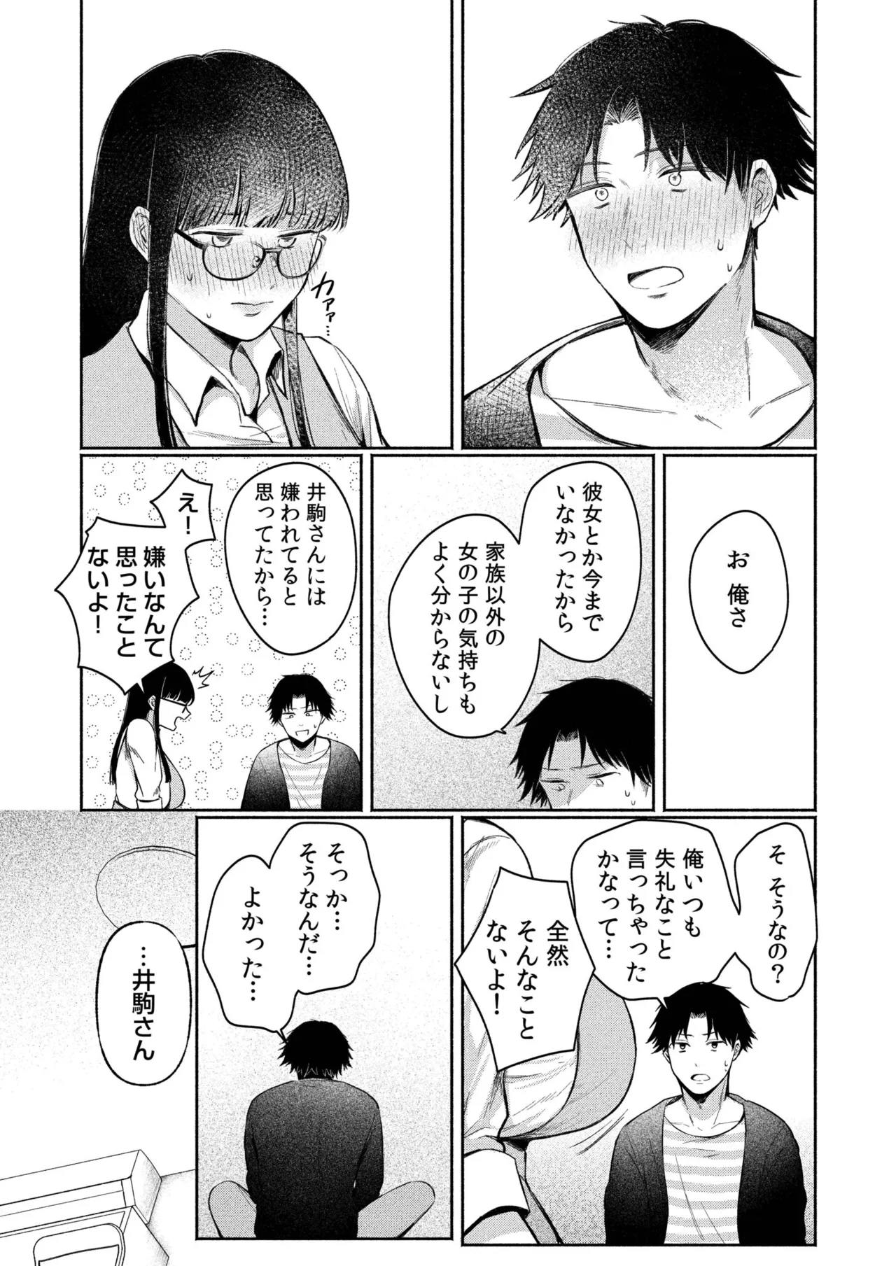 ろの席の無口な彼女に主導権もチ●コも握られた話 Page.81