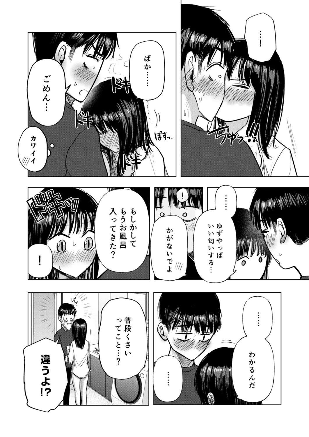 幼なじみのままじゃできないこと（3） Page.13