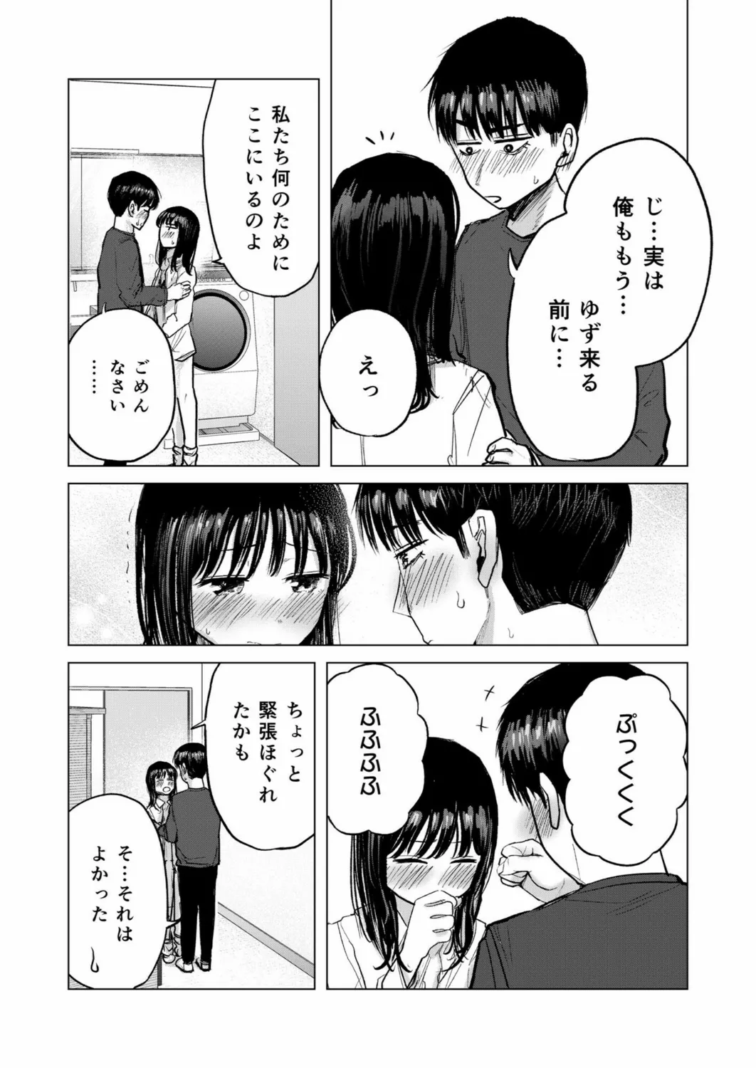 幼なじみのままじゃできないこと（3） Page.14