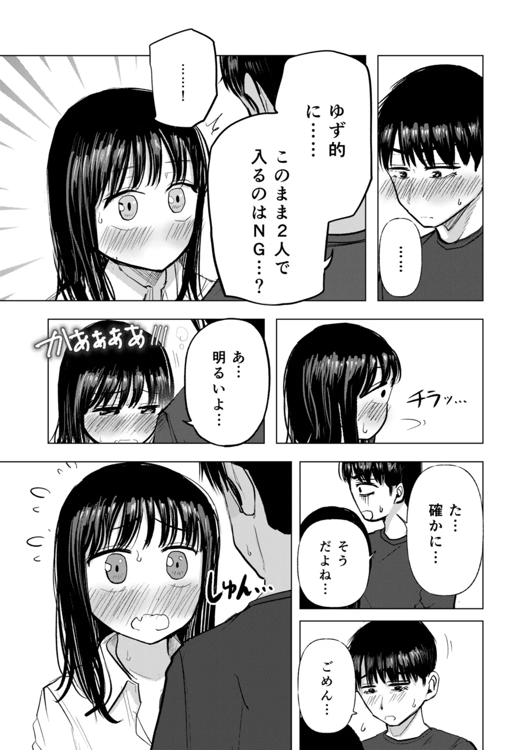 幼なじみのままじゃできないこと（3） Page.15
