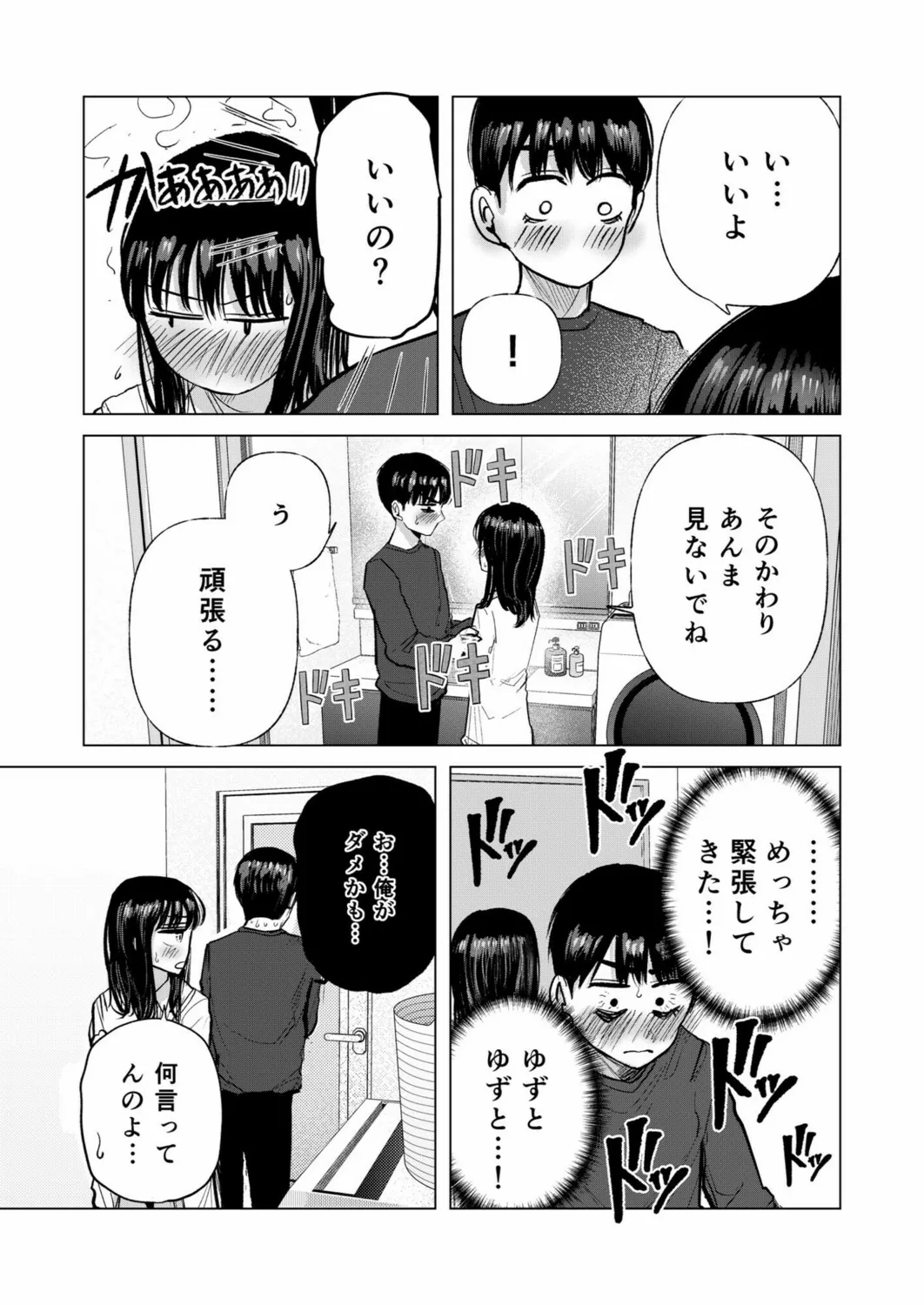 幼なじみのままじゃできないこと（3） Page.16