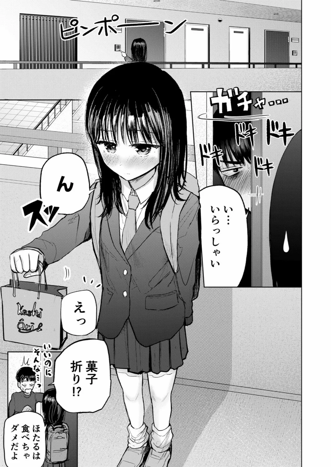 幼なじみのままじゃできないこと（3） Page.2